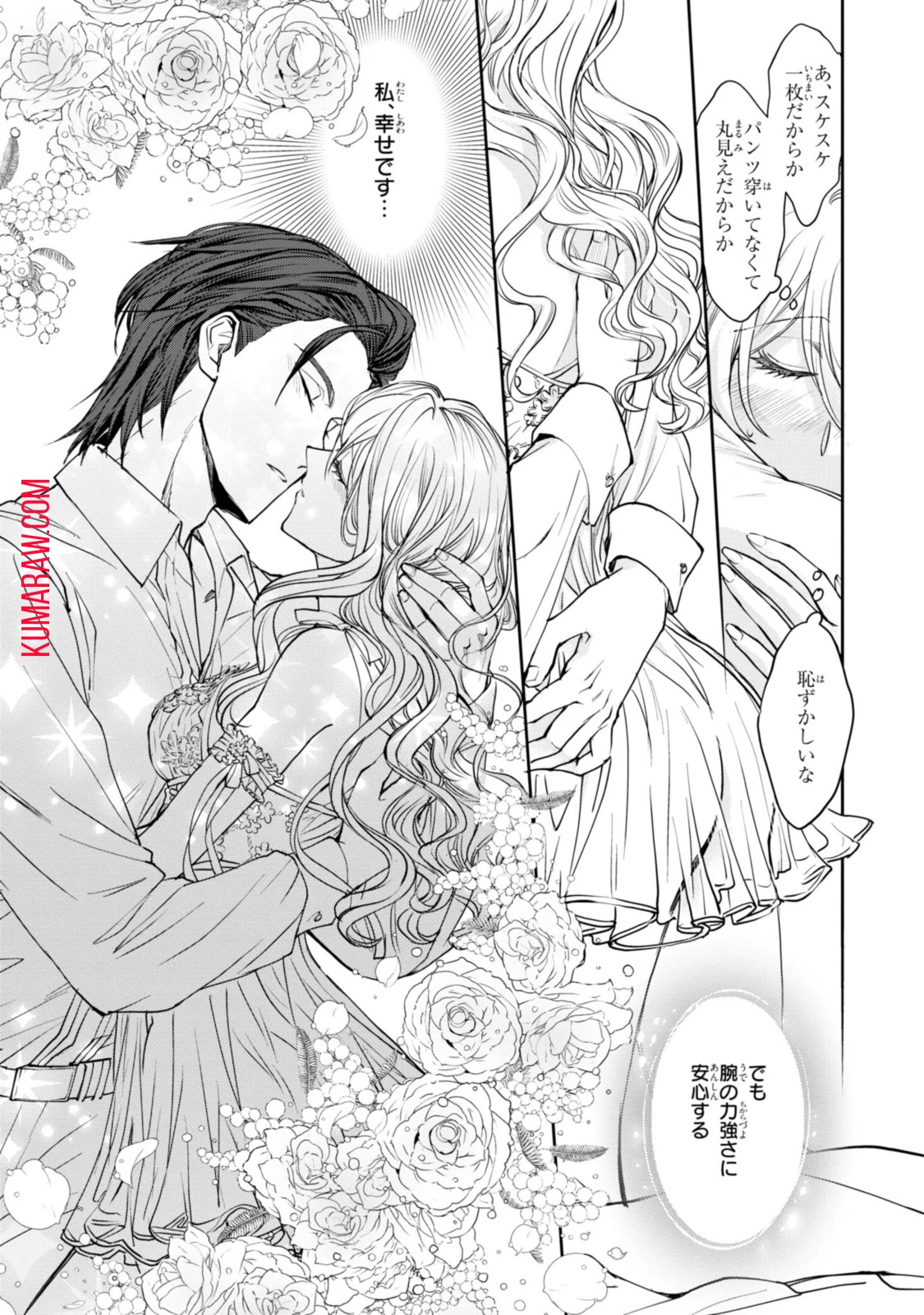 昨今のシンデレラは靴を落とさない。 第10.2話 - 4