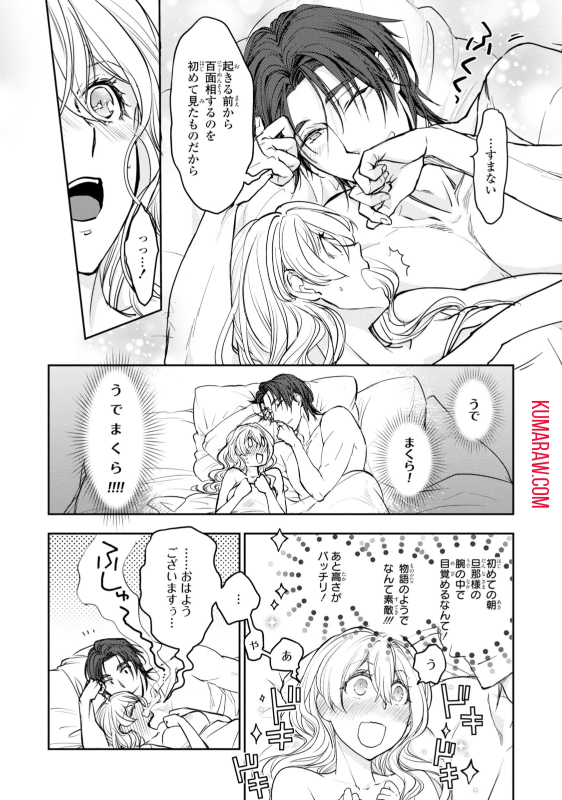 昨今のシンデレラは靴を落とさない。 第10.2話 - 9