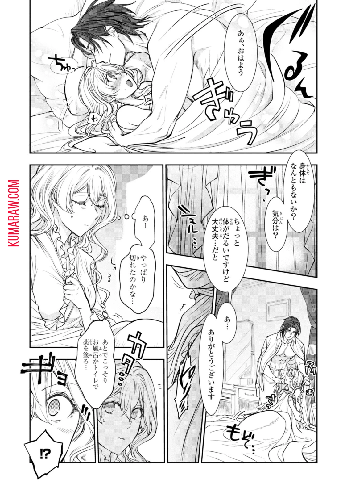 昨今のシンデレラは靴を落とさない。 第10.2話 - 10