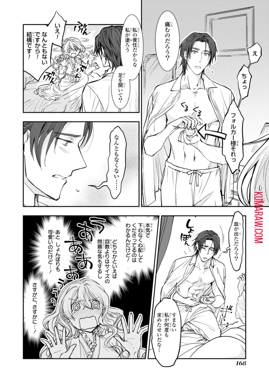 昨今のシンデレラは靴を落とさない。 第10.2話 - 11