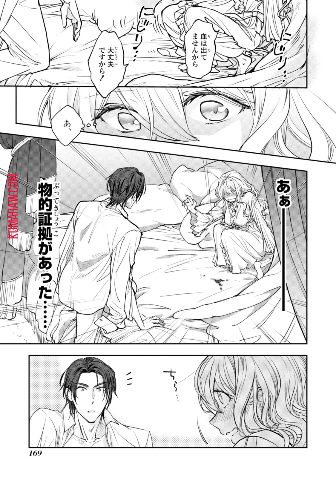 昨今のシンデレラは靴を落とさない。 第10.2話 - 12