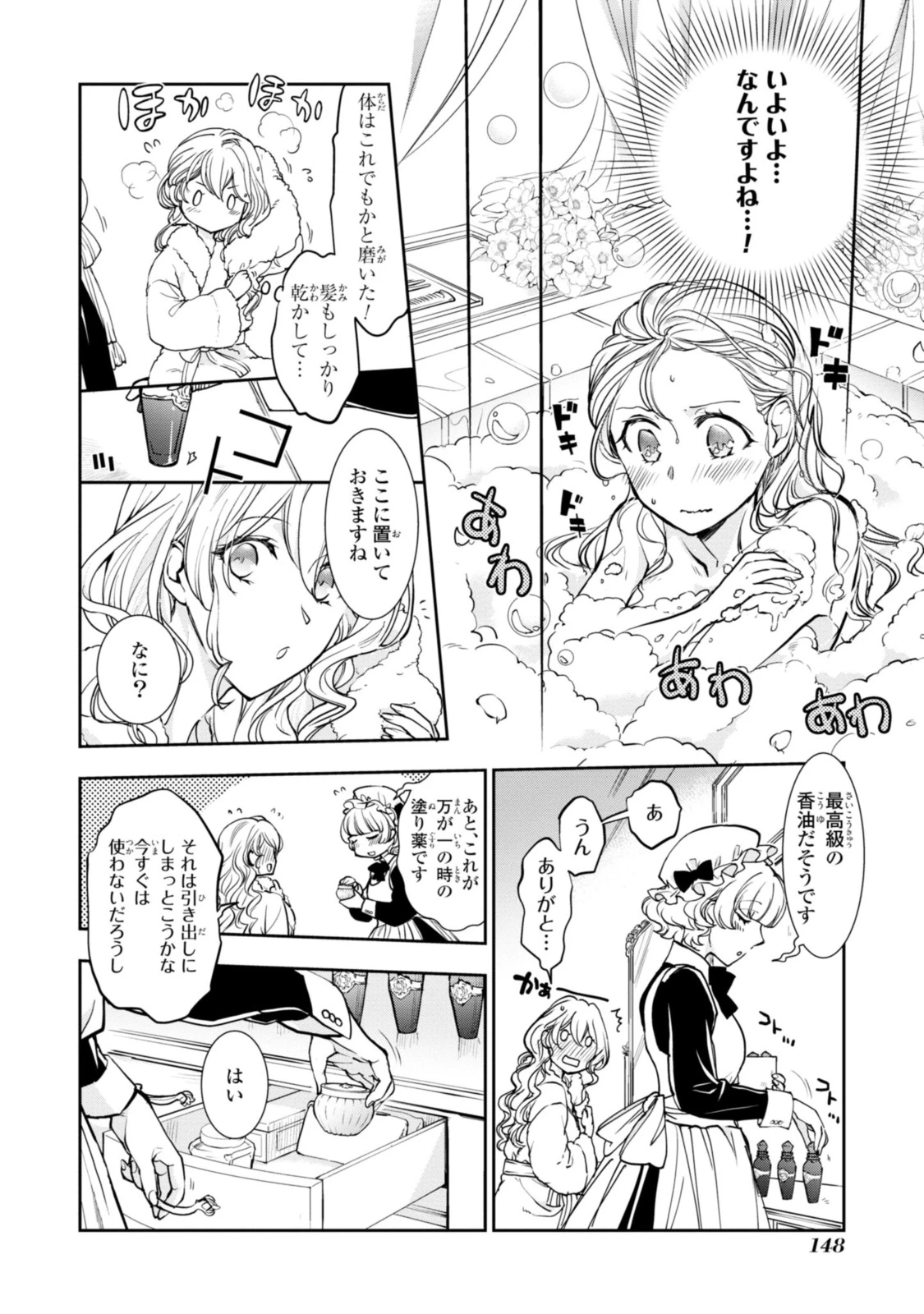 昨今のシンデレラは靴を落とさない。 第10.1話 - 4