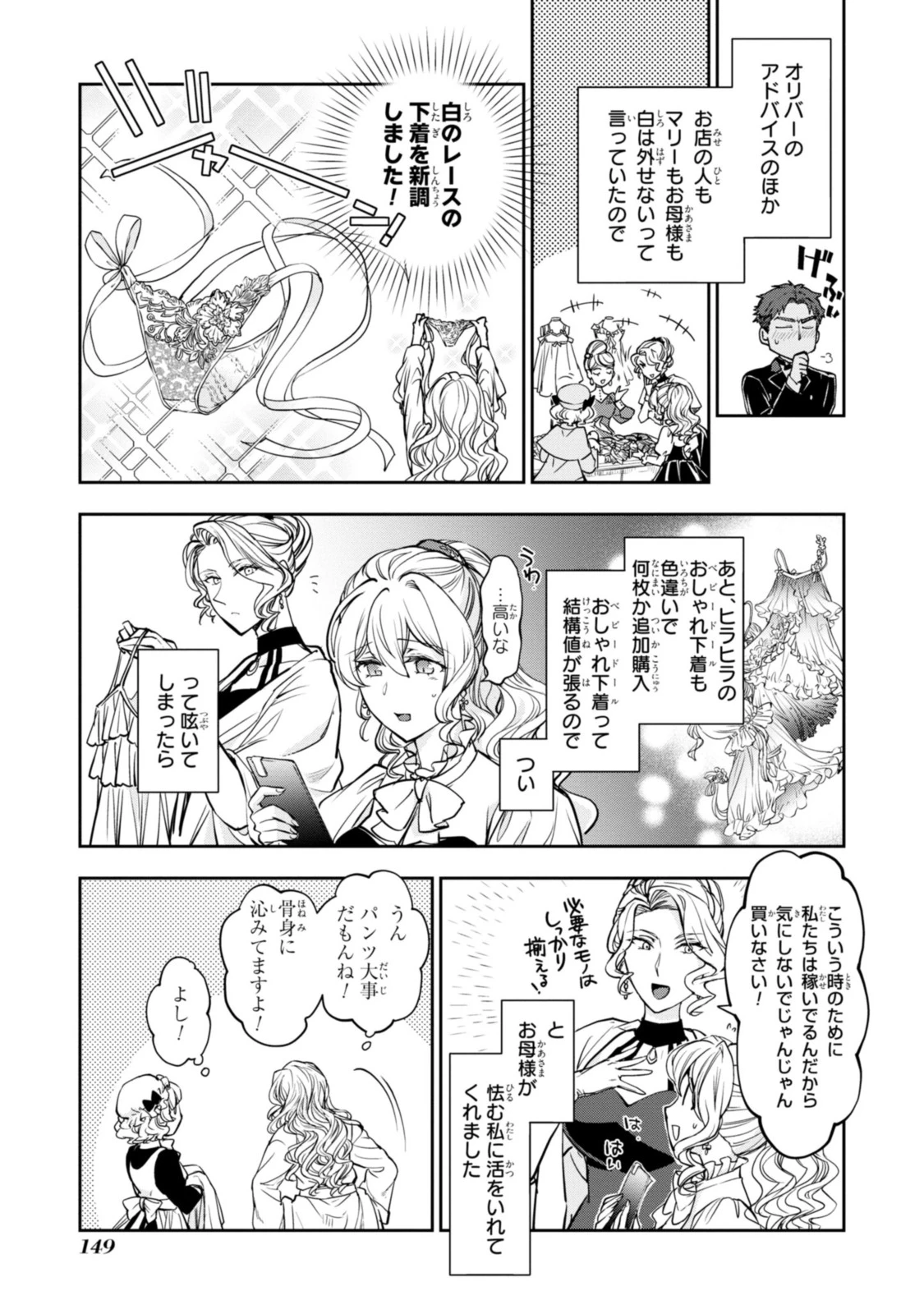 昨今のシンデレラは靴を落とさない。 第10.1話 - 5