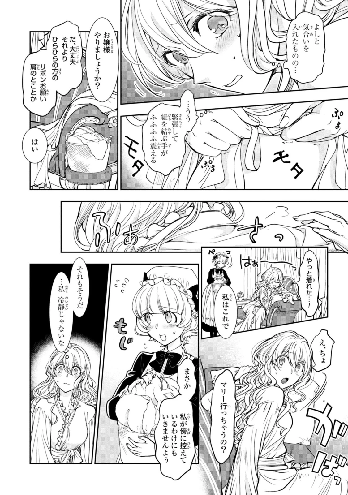 昨今のシンデレラは靴を落とさない。 第10.1話 - 6