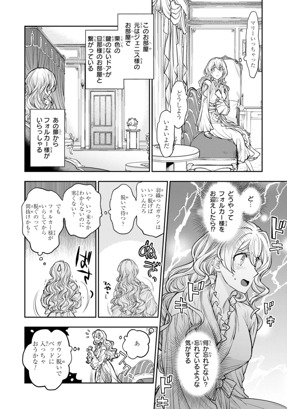 昨今のシンデレラは靴を落とさない。 第10.1話 - 8