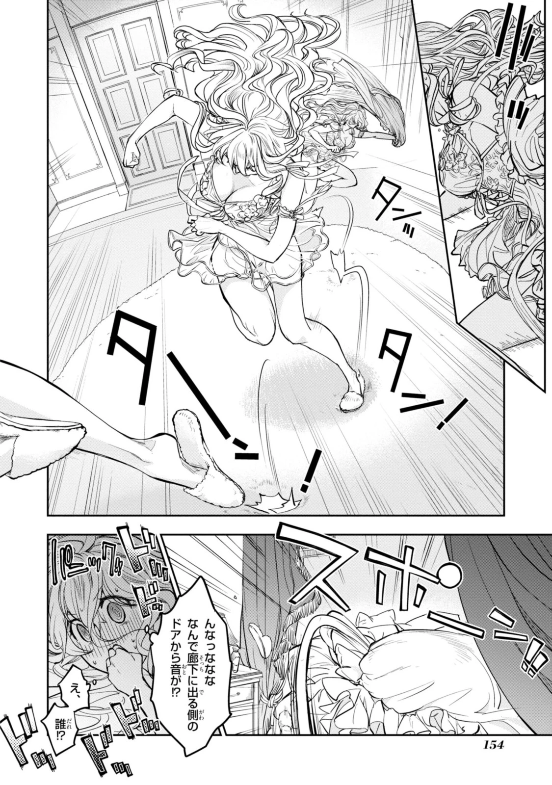 昨今のシンデレラは靴を落とさない。 第10.1話 - 10