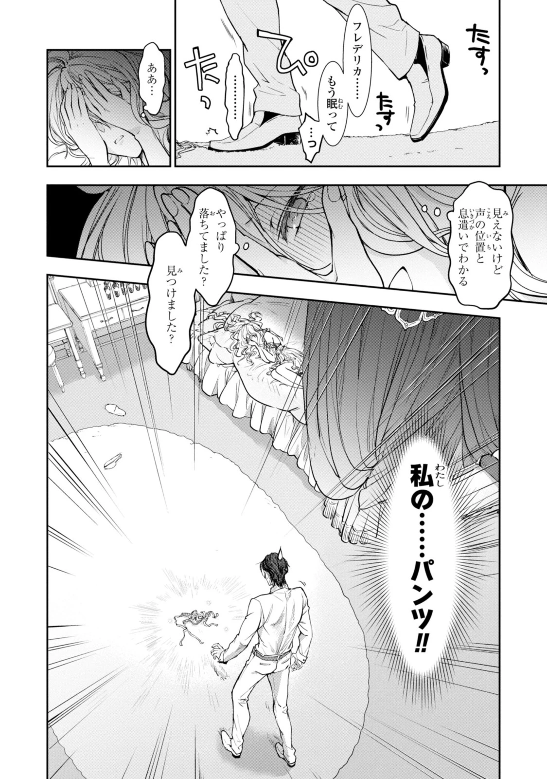 昨今のシンデレラは靴を落とさない。 第10.1話 - 12