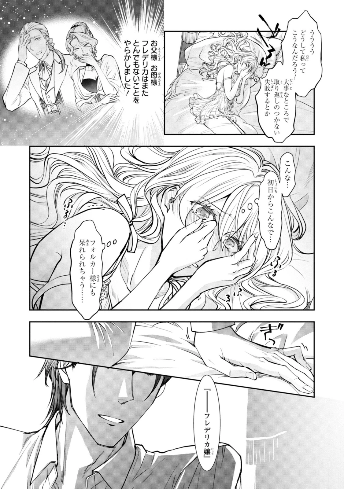 昨今のシンデレラは靴を落とさない。 第10.1話 - 13