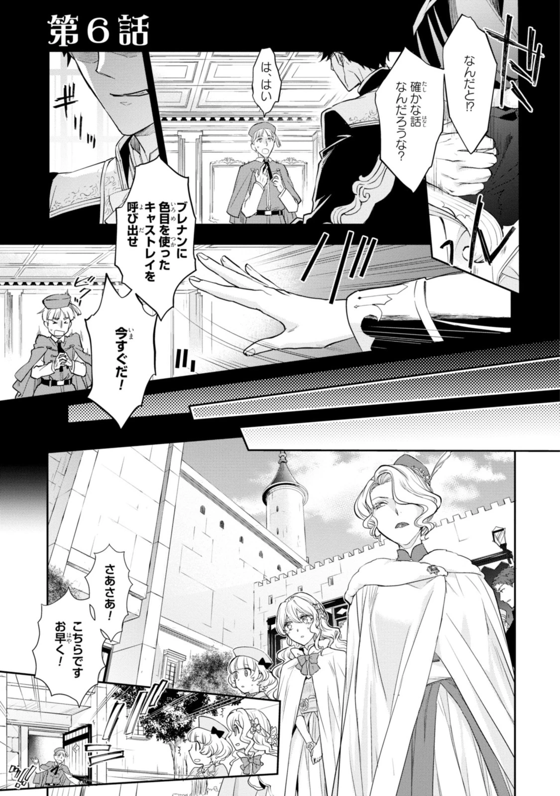 昨今のシンデレラは靴を落とさない。 第6.1話 - 1