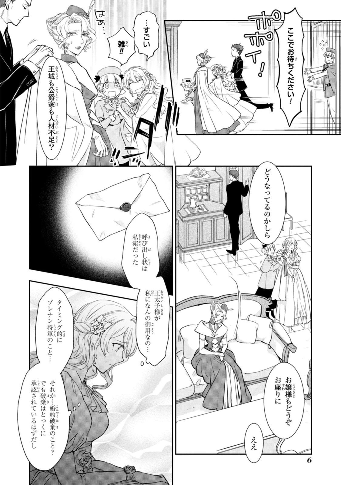 昨今のシンデレラは靴を落とさない。 第6.1話 - 2