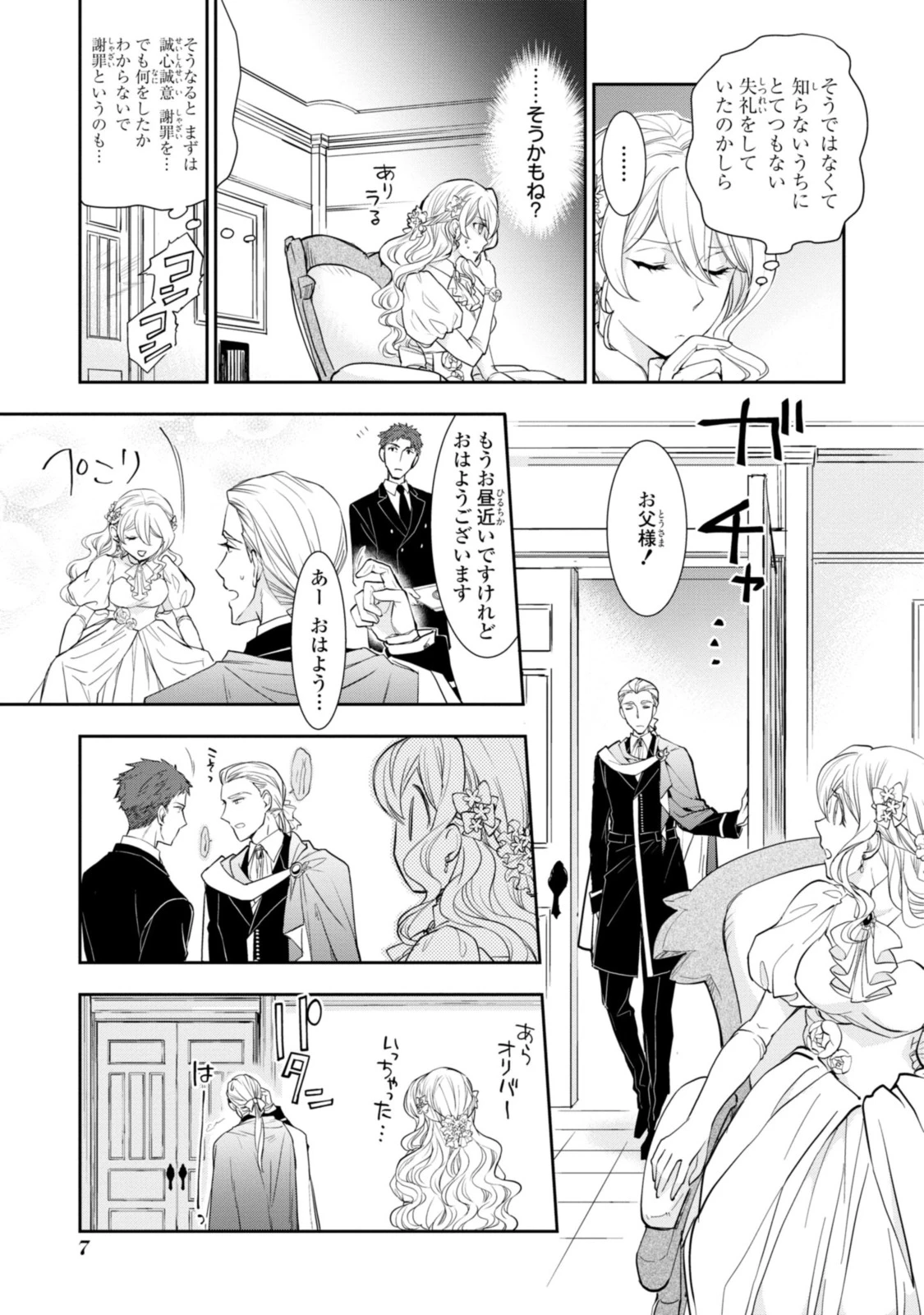 昨今のシンデレラは靴を落とさない。 第6.1話 - 3