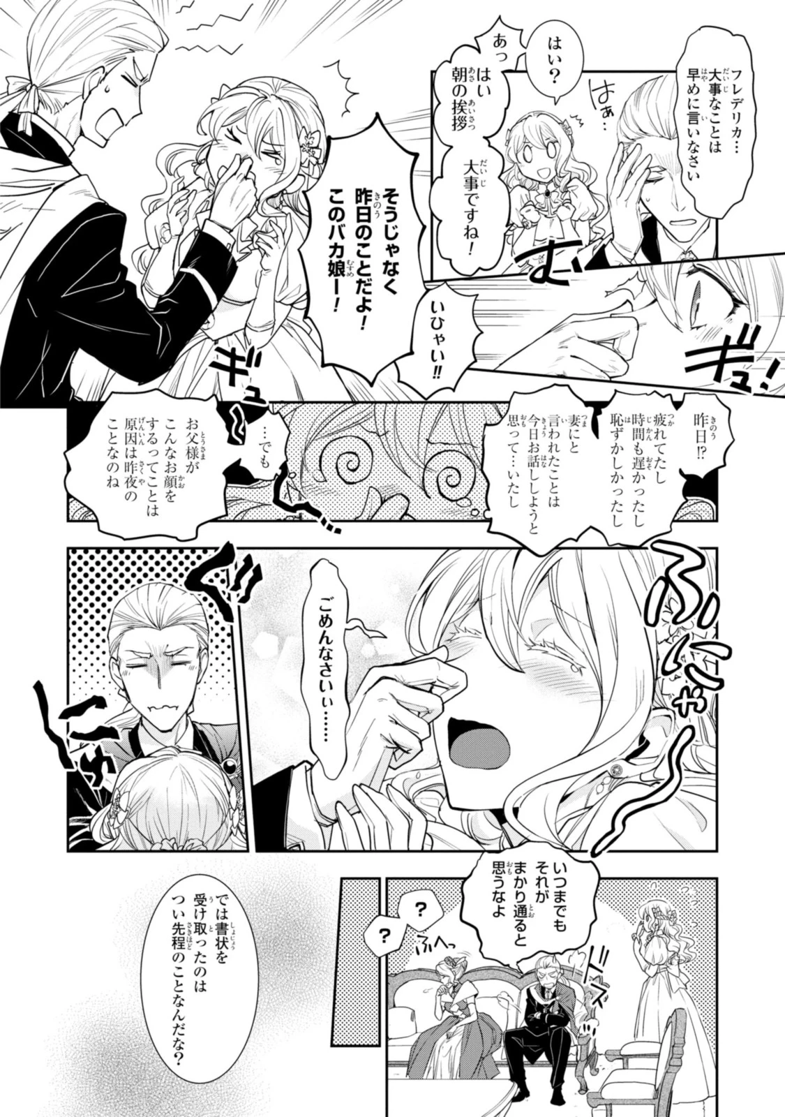 昨今のシンデレラは靴を落とさない。 第6.1話 - 4