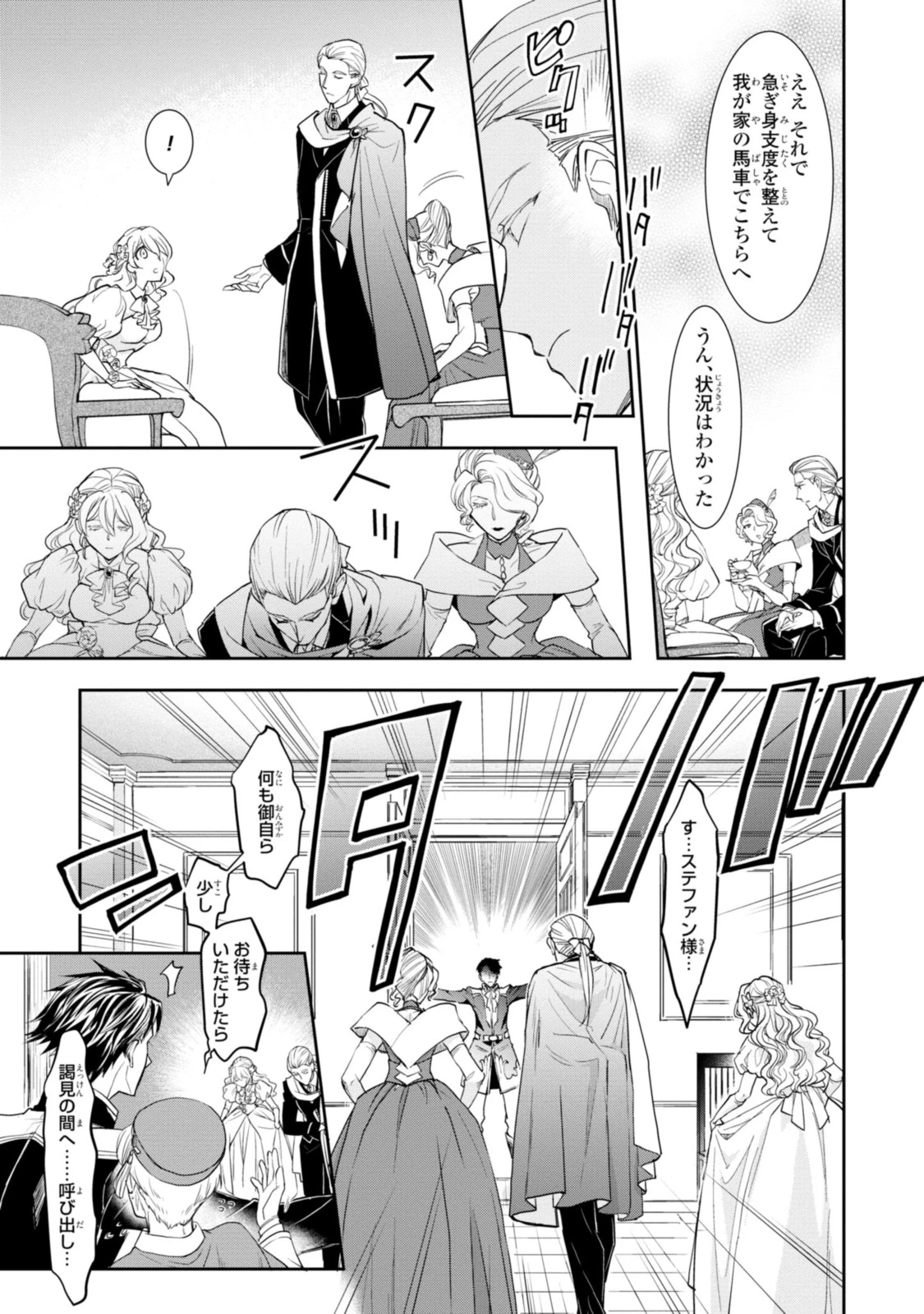 昨今のシンデレラは靴を落とさない。 第6.1話 - 5