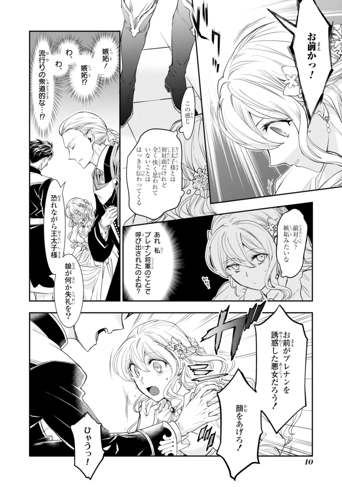 昨今のシンデレラは靴を落とさない。 第6.1話 - 6