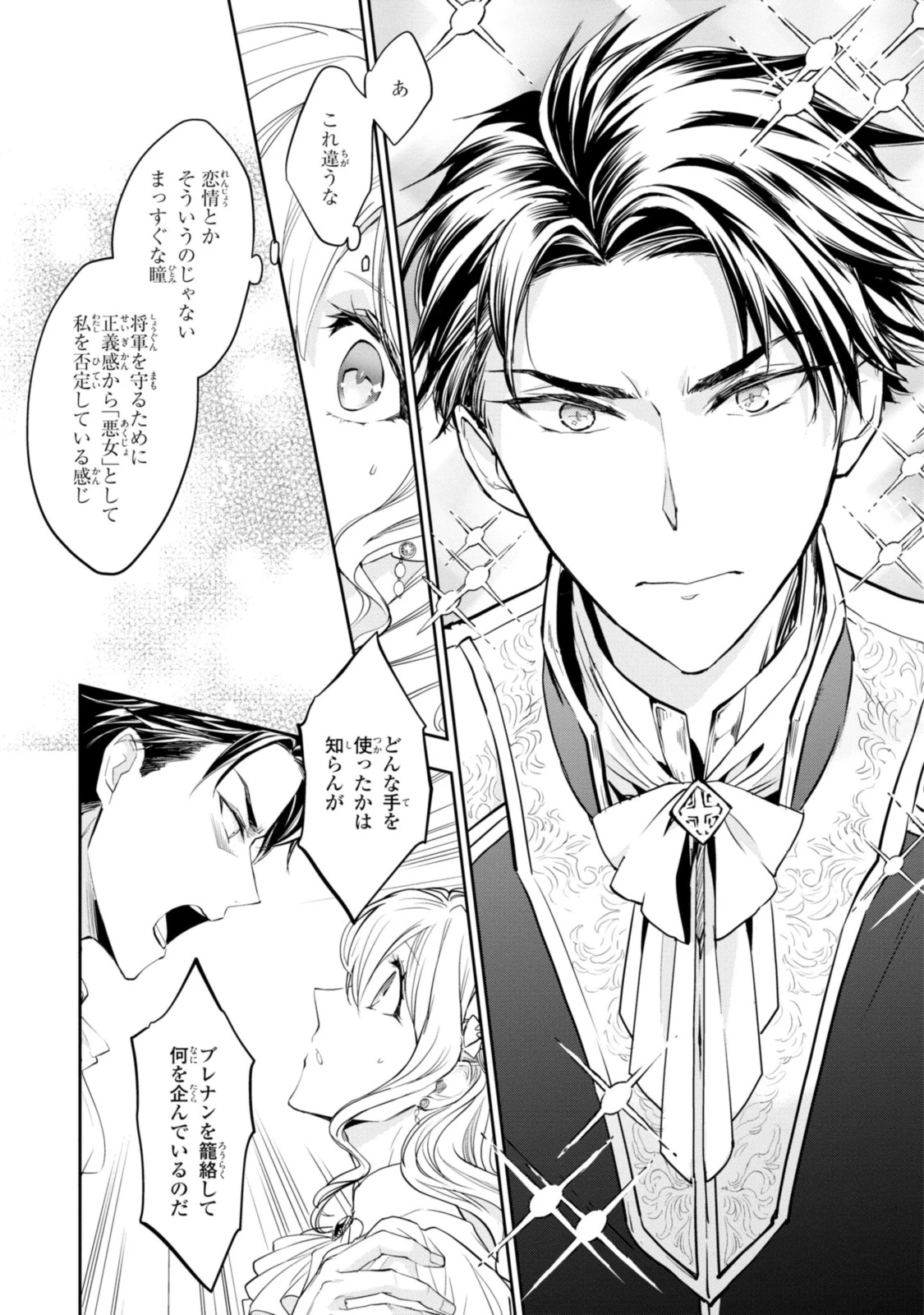 昨今のシンデレラは靴を落とさない。 第6.1話 - 7