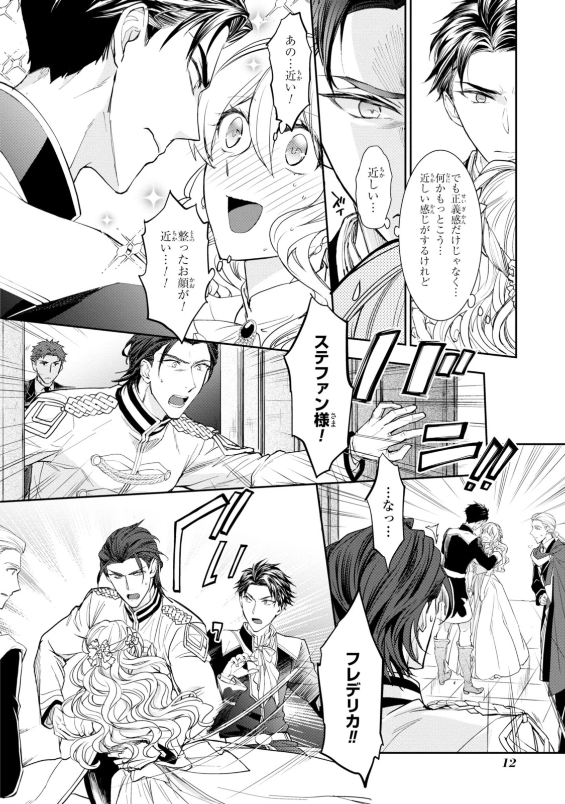 昨今のシンデレラは靴を落とさない。 第6.1話 - 8