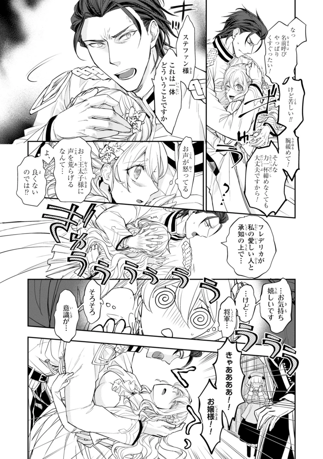 昨今のシンデレラは靴を落とさない。 第6.1話 - 9