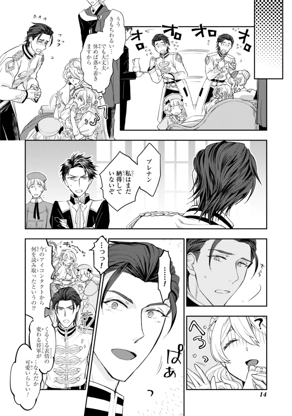 昨今のシンデレラは靴を落とさない。 第6.1話 - 10