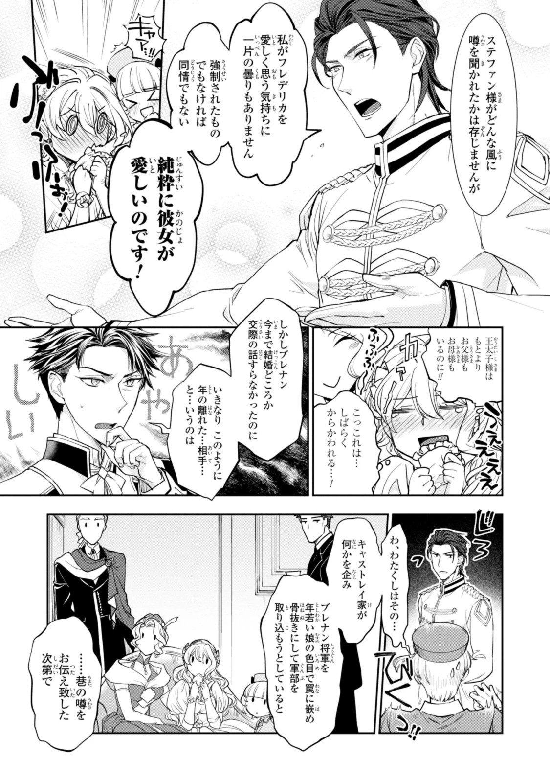 昨今のシンデレラは靴を落とさない。 第6.1話 - 11