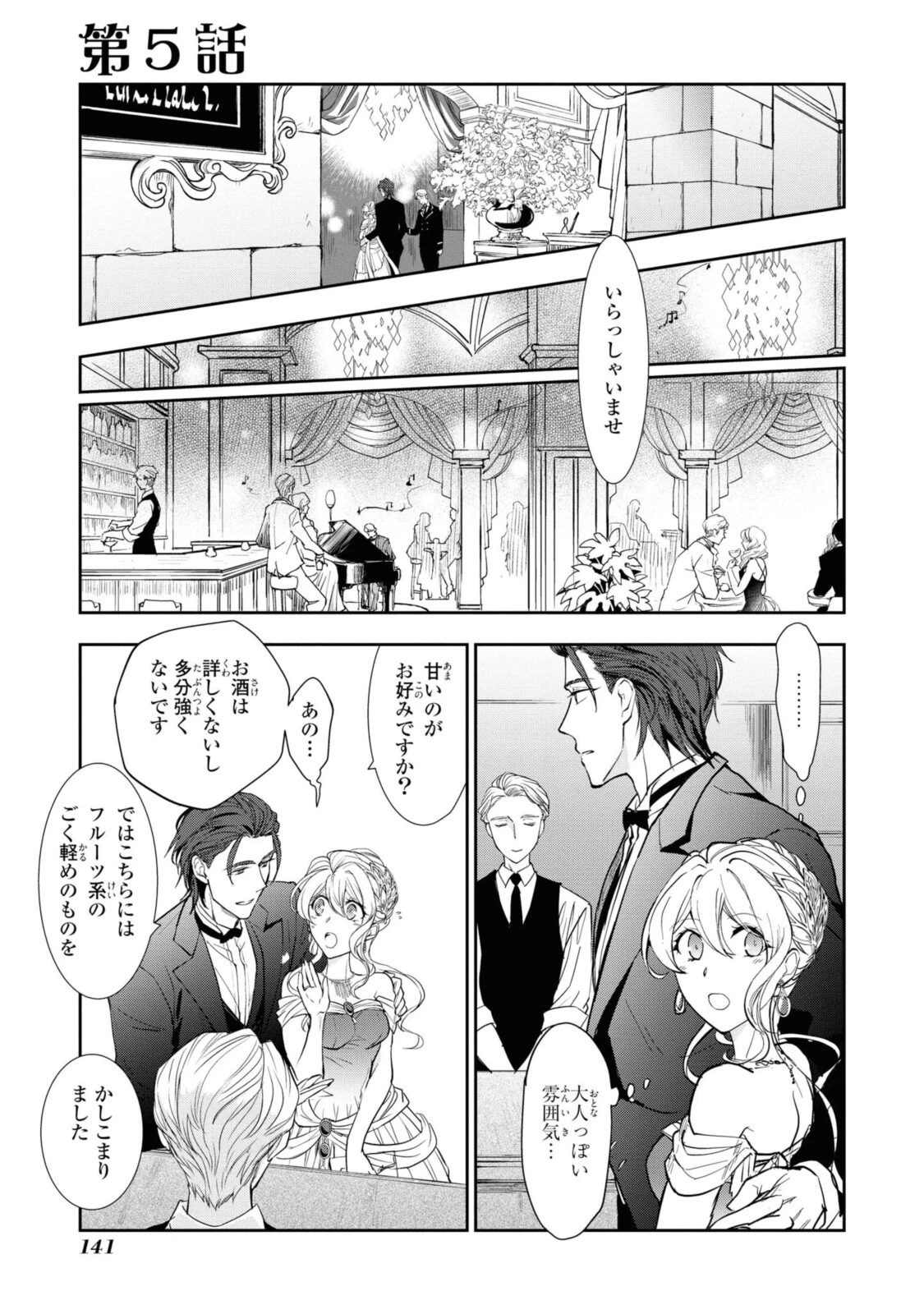 昨今のシンデレラは靴を落とさない。 第5.1話 - 1