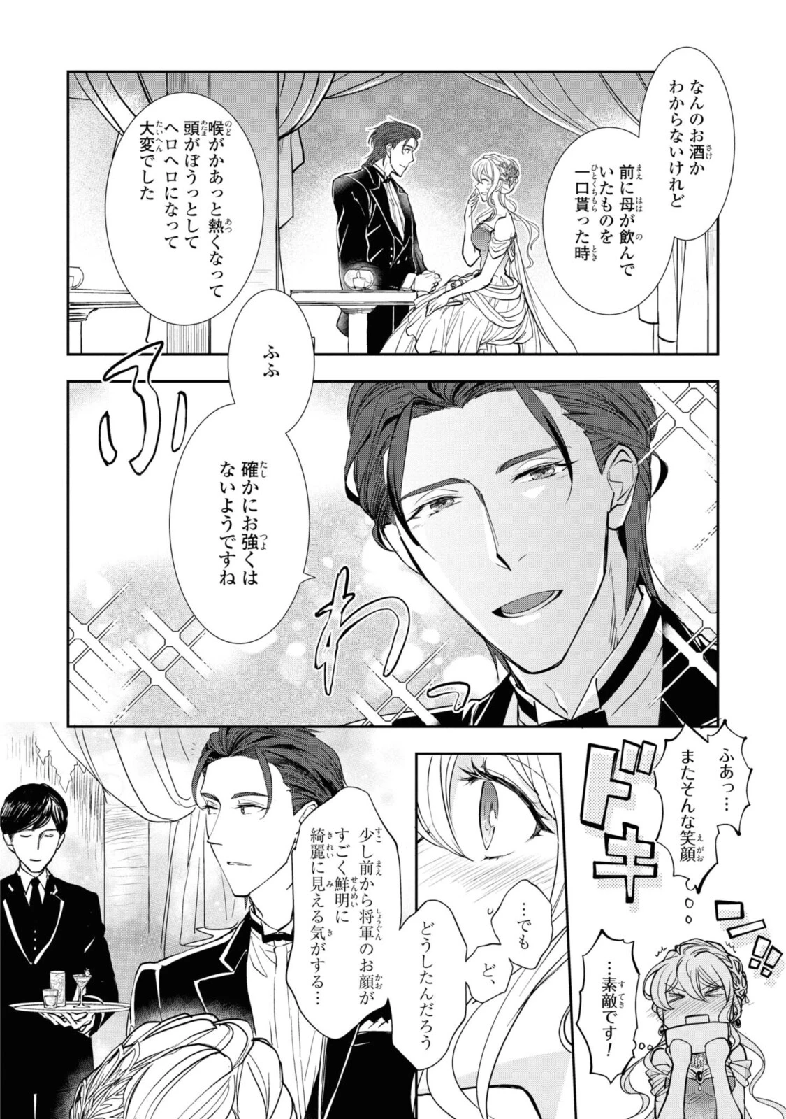 昨今のシンデレラは靴を落とさない。 第5.1話 - 2
