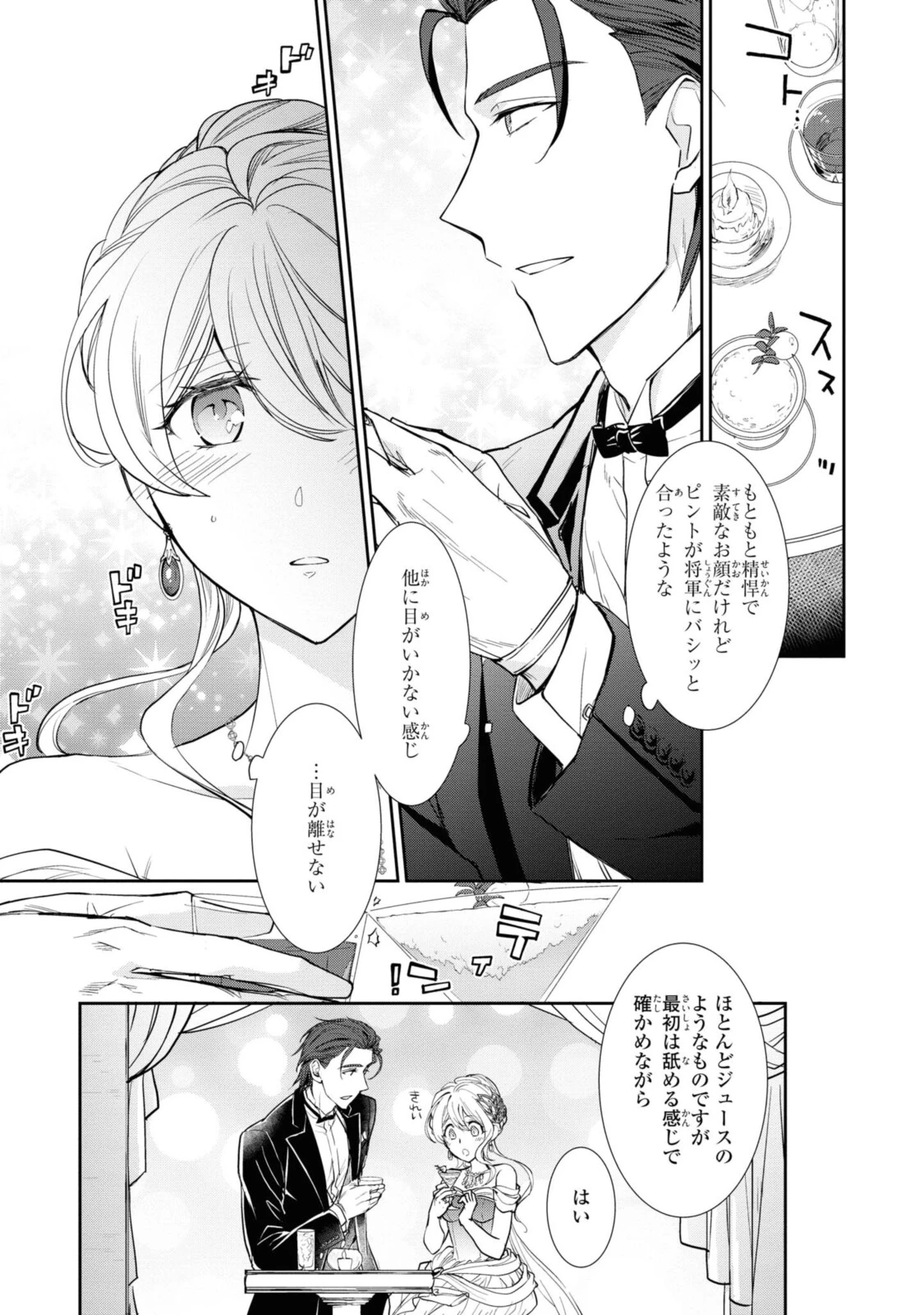 昨今のシンデレラは靴を落とさない。 第5.1話 - 3