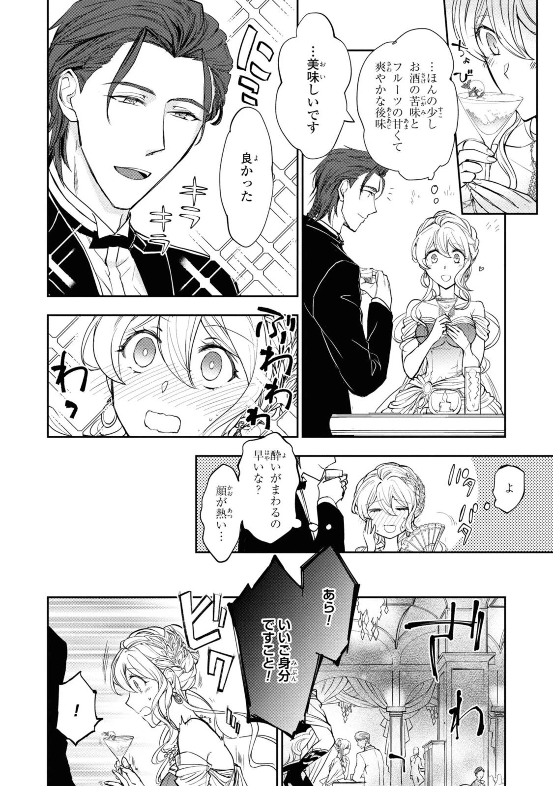 昨今のシンデレラは靴を落とさない。 第5.1話 - 4