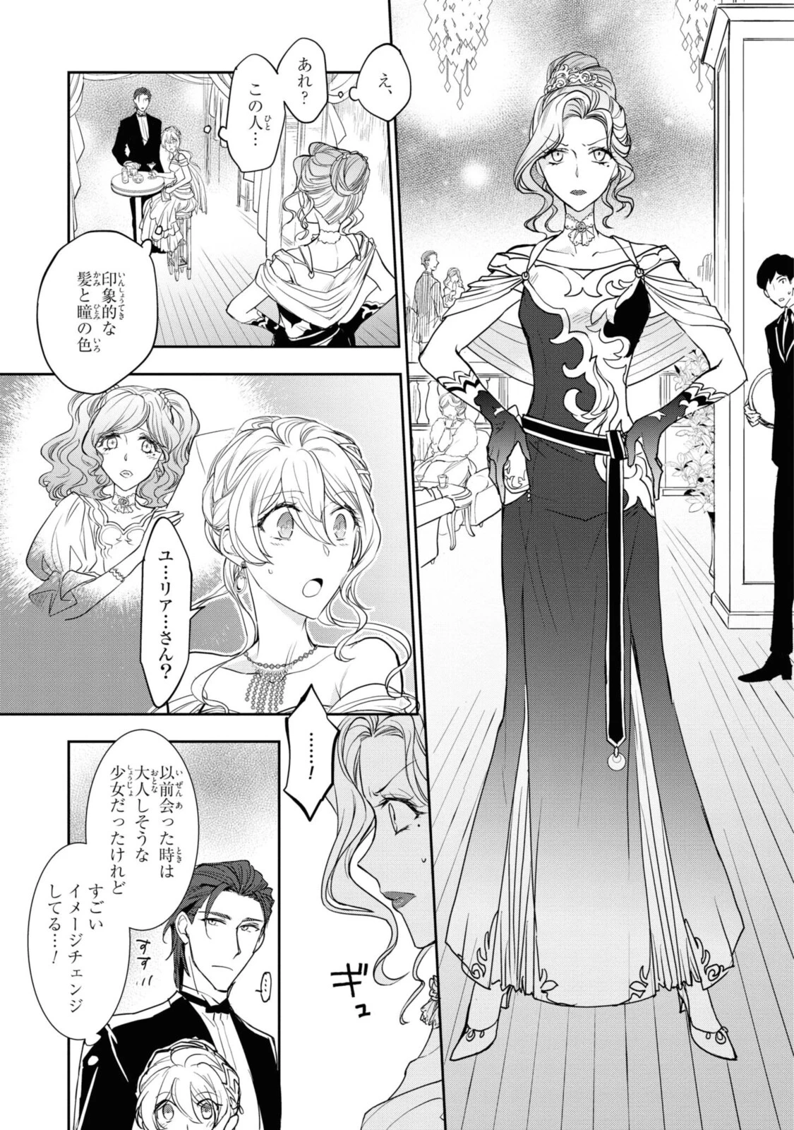 昨今のシンデレラは靴を落とさない。 第5.1話 - 5