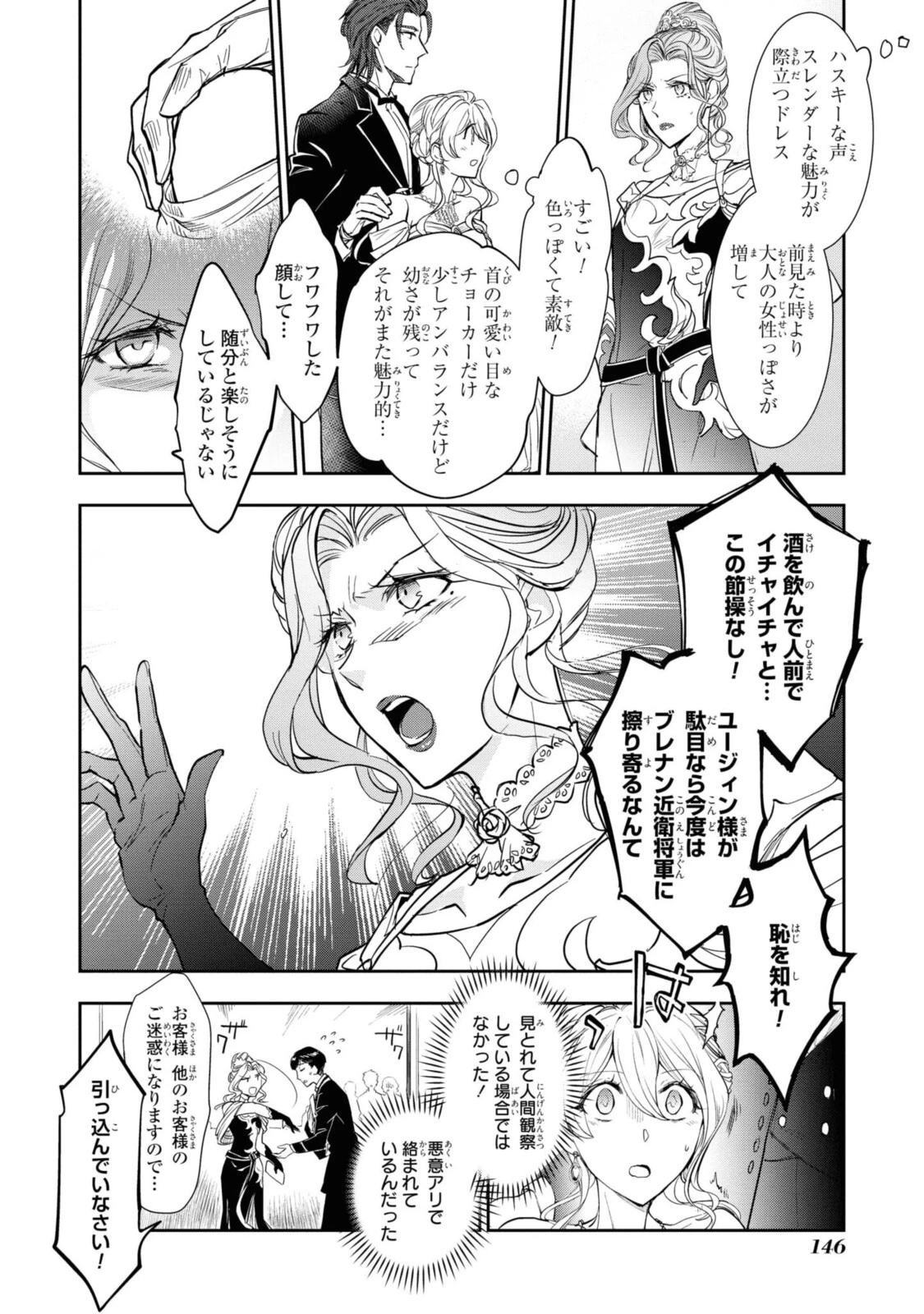 昨今のシンデレラは靴を落とさない。 第5.1話 - 6