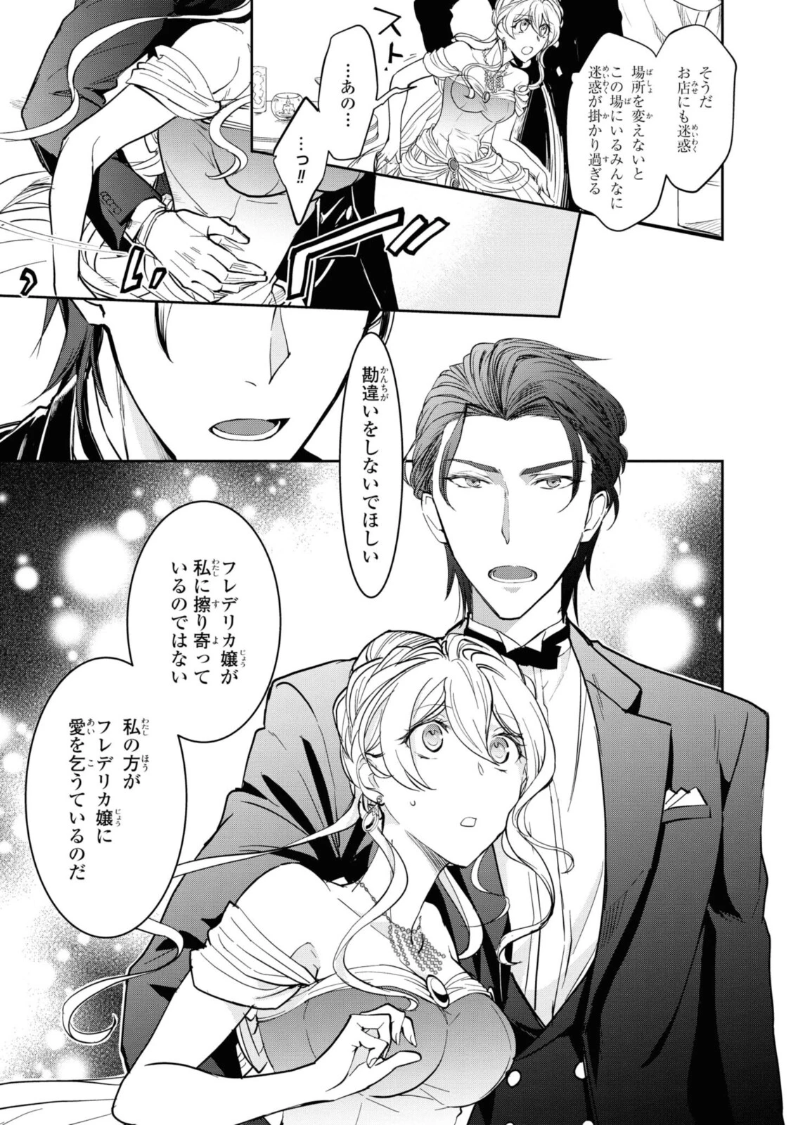 昨今のシンデレラは靴を落とさない。 第5.1話 - 7