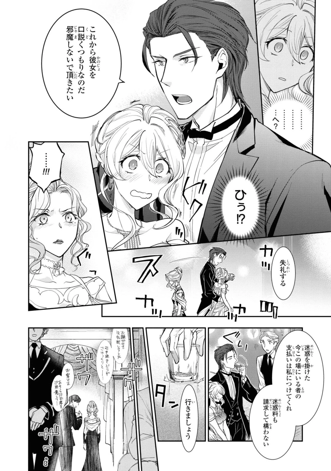 昨今のシンデレラは靴を落とさない。 第5.1話 - 8