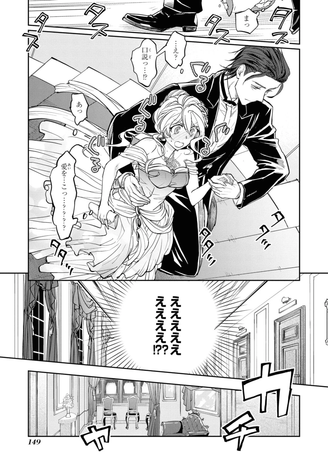 昨今のシンデレラは靴を落とさない。 第5.1話 - 9