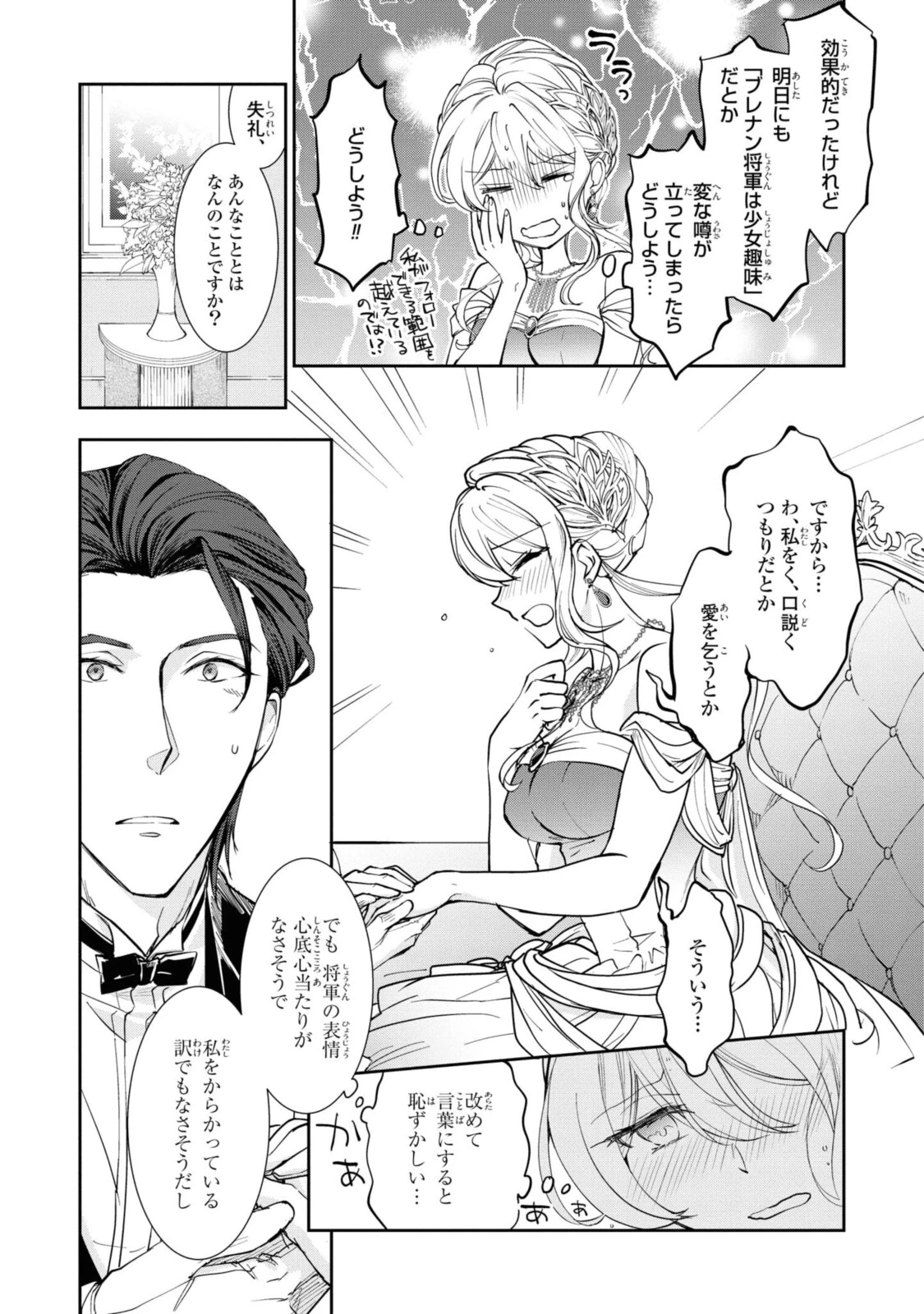 昨今のシンデレラは靴を落とさない。 第5.1話 - 11