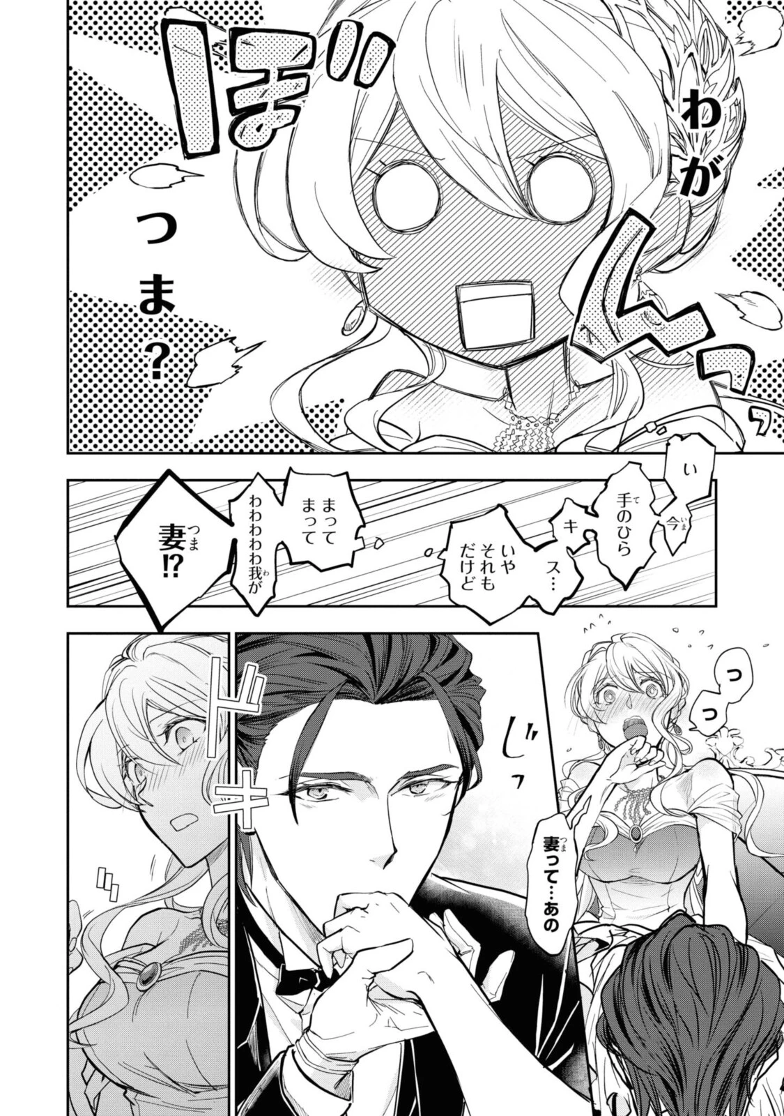 昨今のシンデレラは靴を落とさない。 第5.1話 - 14