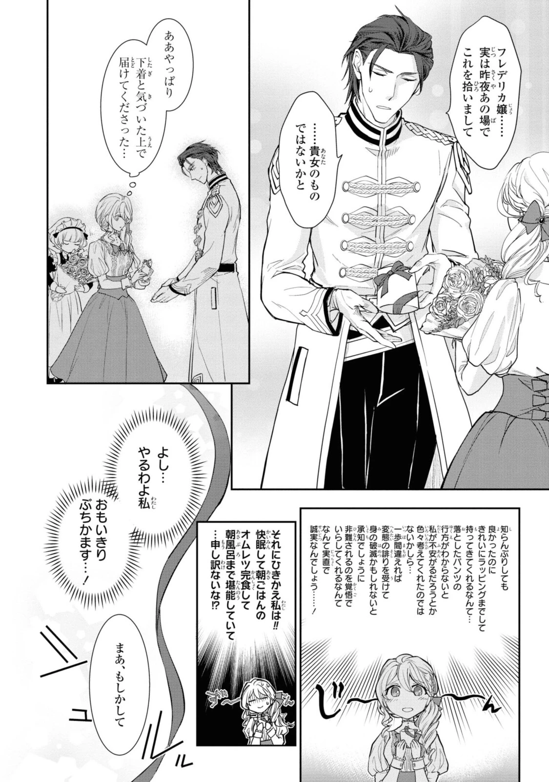 昨今のシンデレラは靴を落とさない。 第2.2話 - 1
