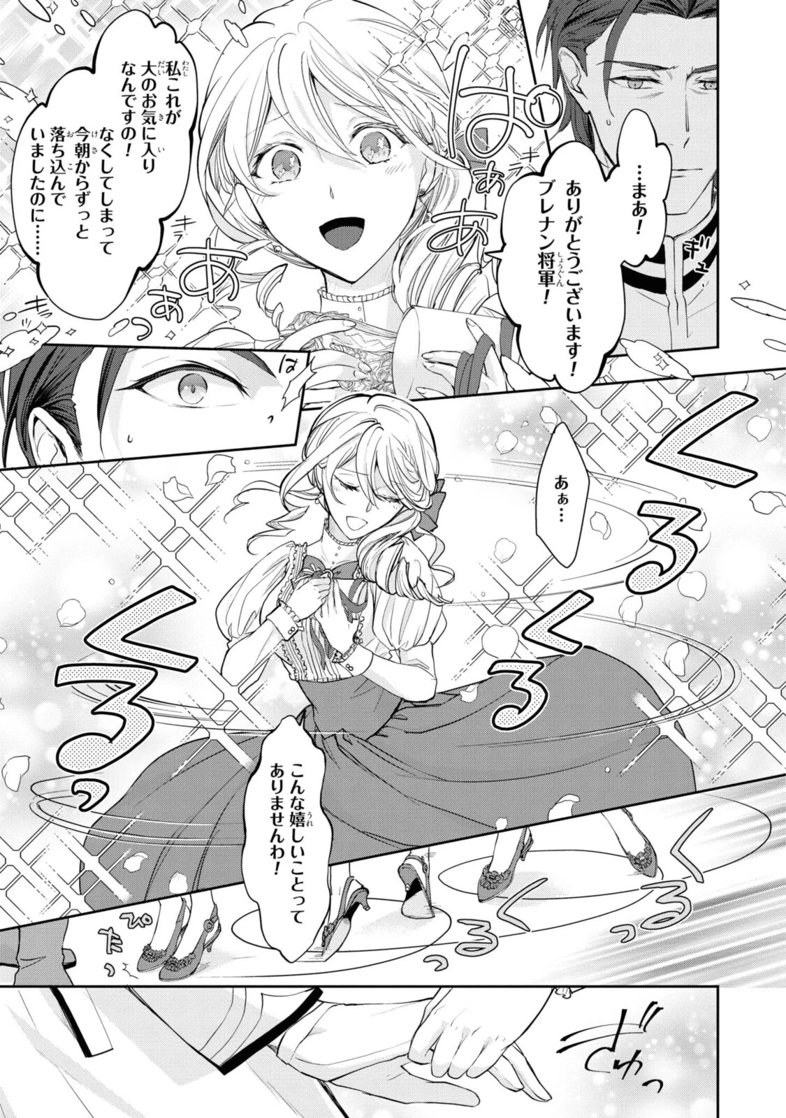 昨今のシンデレラは靴を落とさない。 第2.2話 - 2