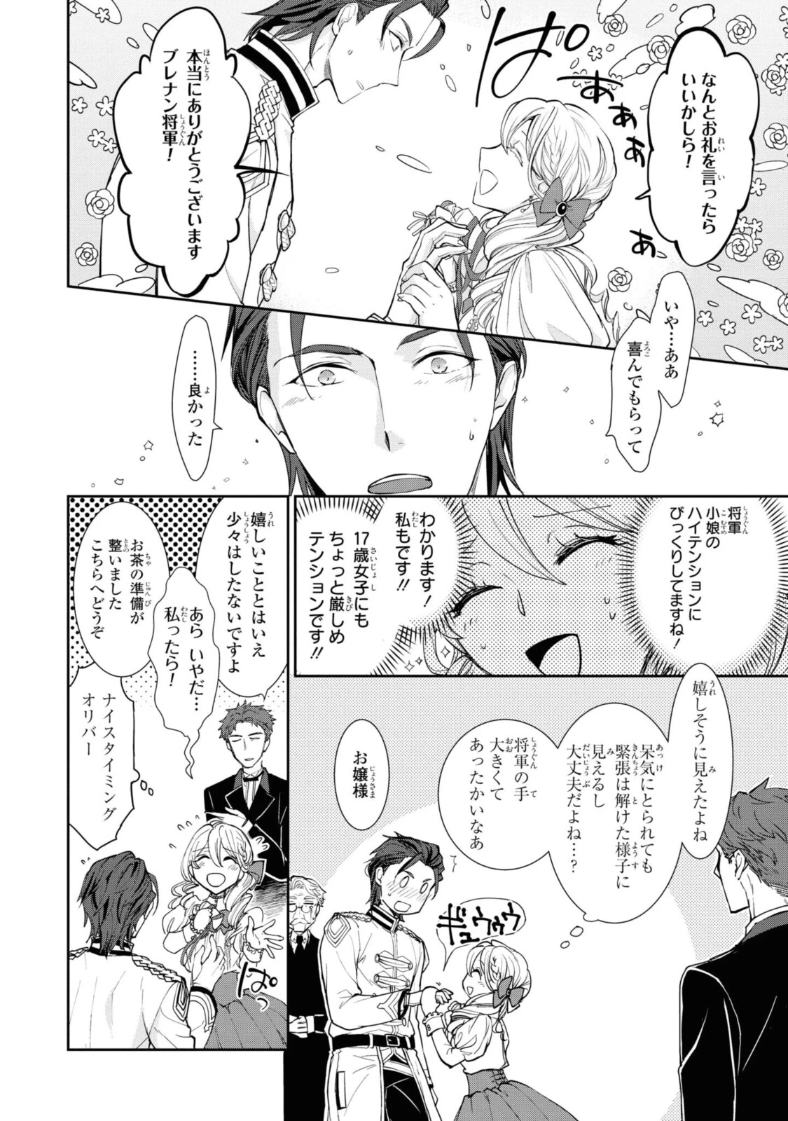昨今のシンデレラは靴を落とさない。 第2.2話 - 3