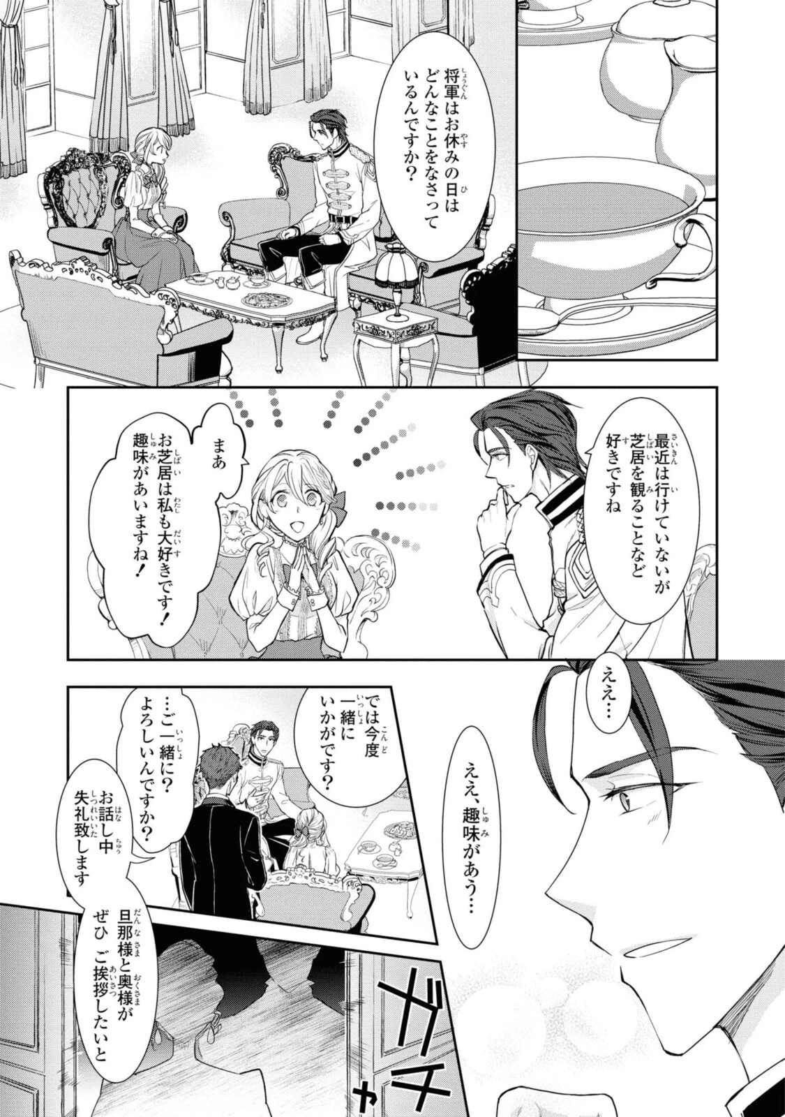 昨今のシンデレラは靴を落とさない。 第2.2話 - 4
