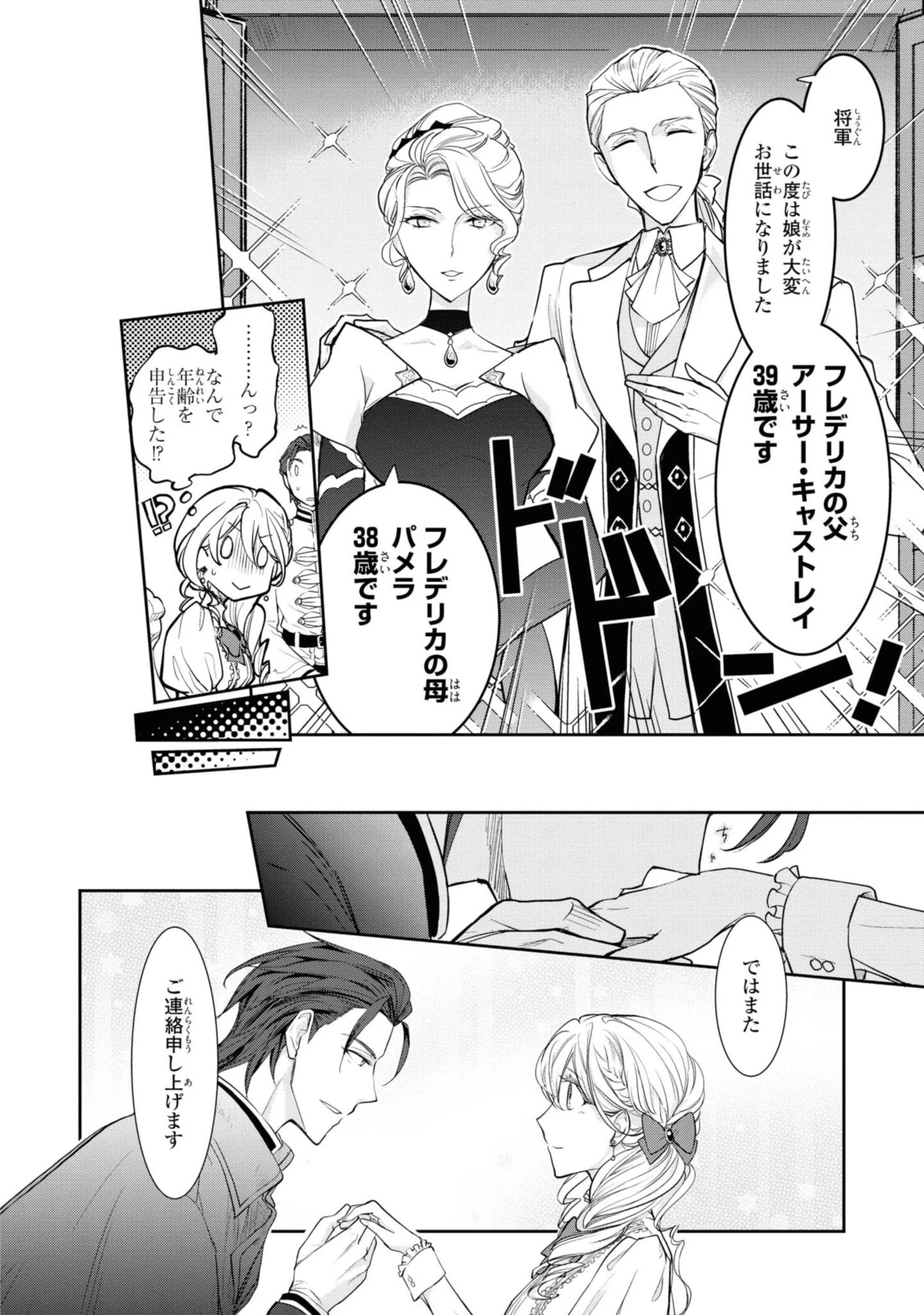 昨今のシンデレラは靴を落とさない。 第2.2話 - 5