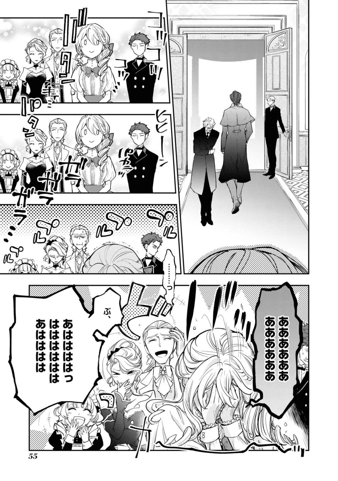 昨今のシンデレラは靴を落とさない。 第2.2話 - 6