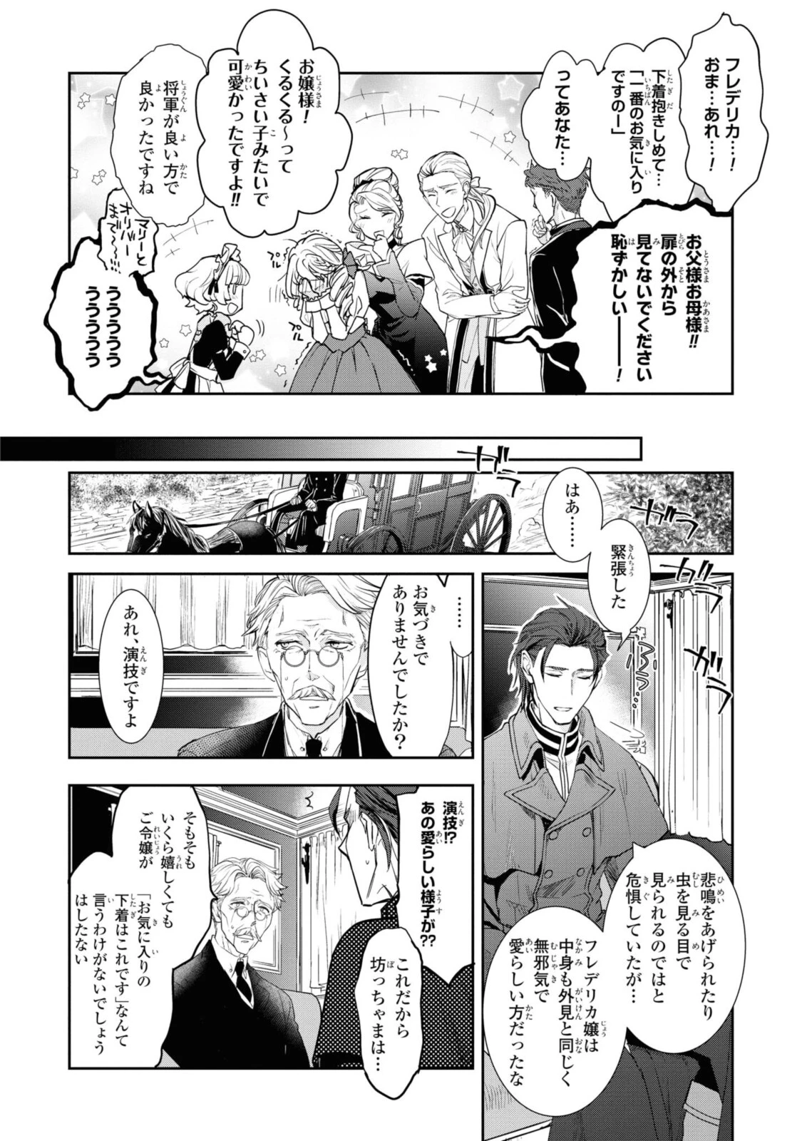 昨今のシンデレラは靴を落とさない。 第2.2話 - 7