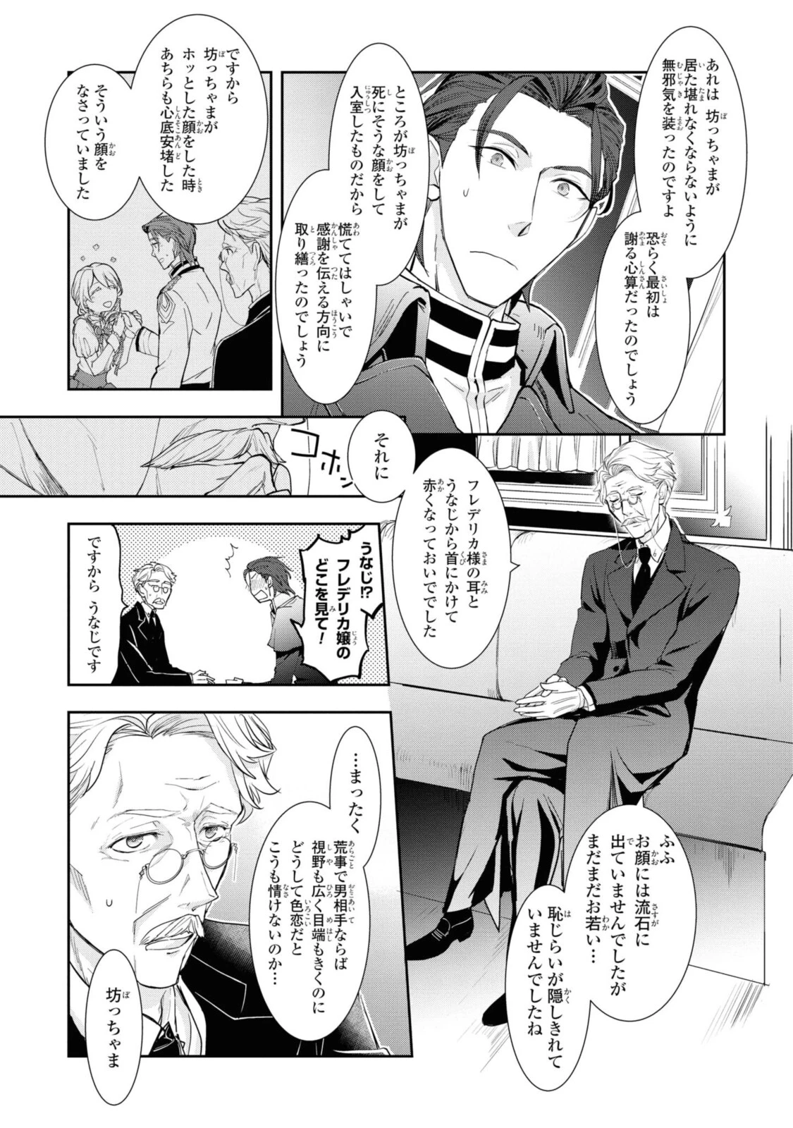 昨今のシンデレラは靴を落とさない。 第2.2話 - 8
