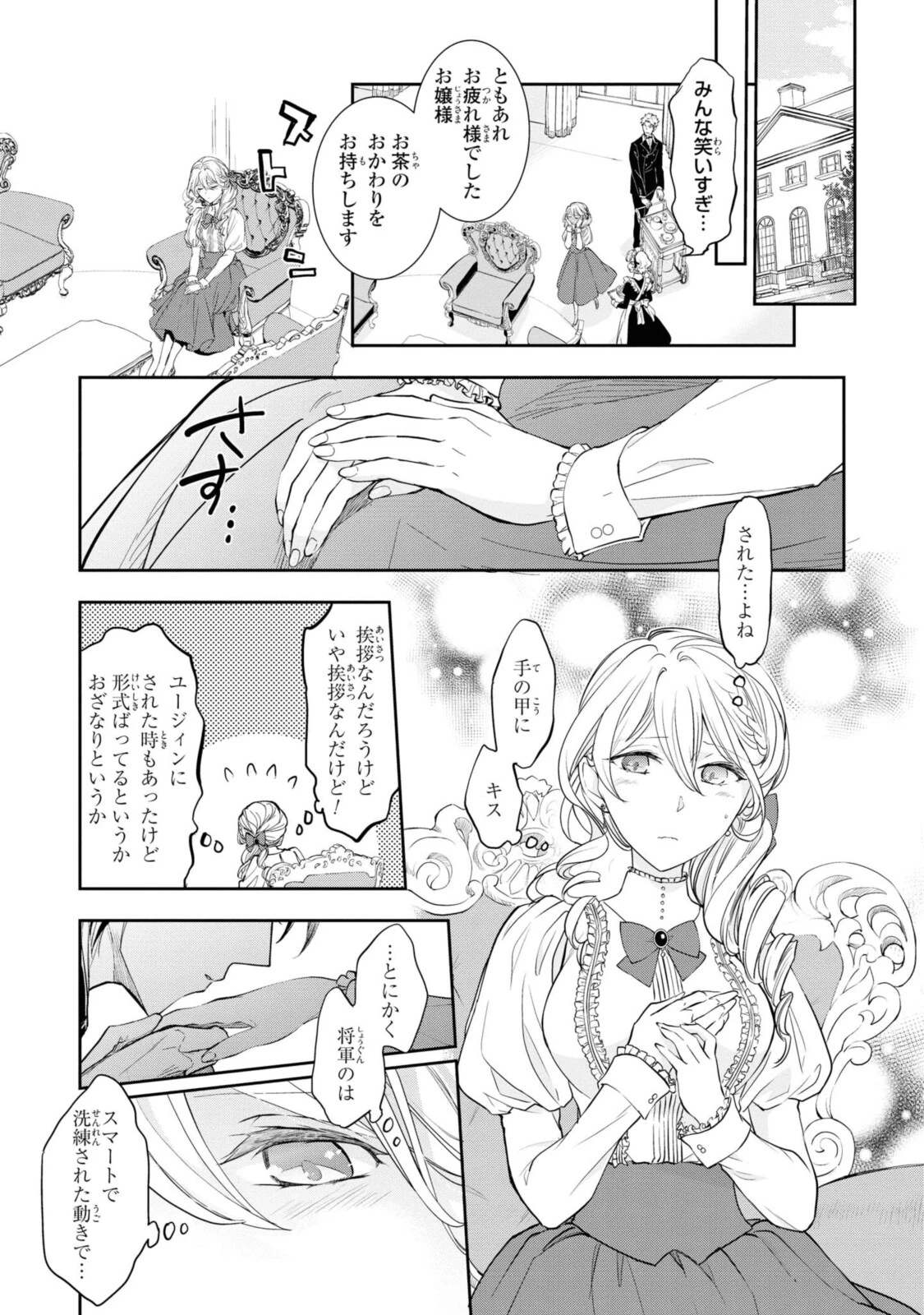 昨今のシンデレラは靴を落とさない。 第2.2話 - 10