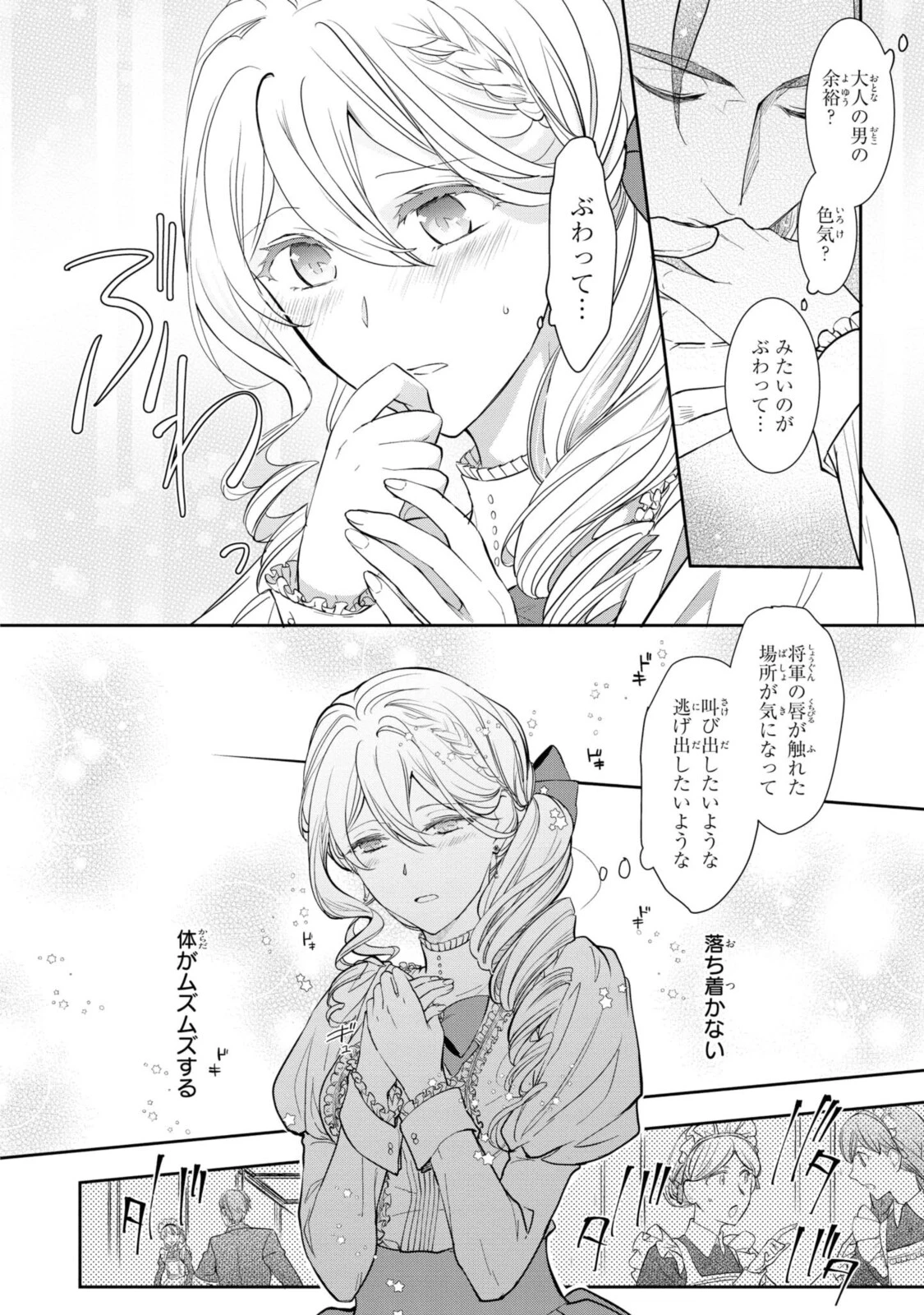 昨今のシンデレラは靴を落とさない。 第2.2話 - 11