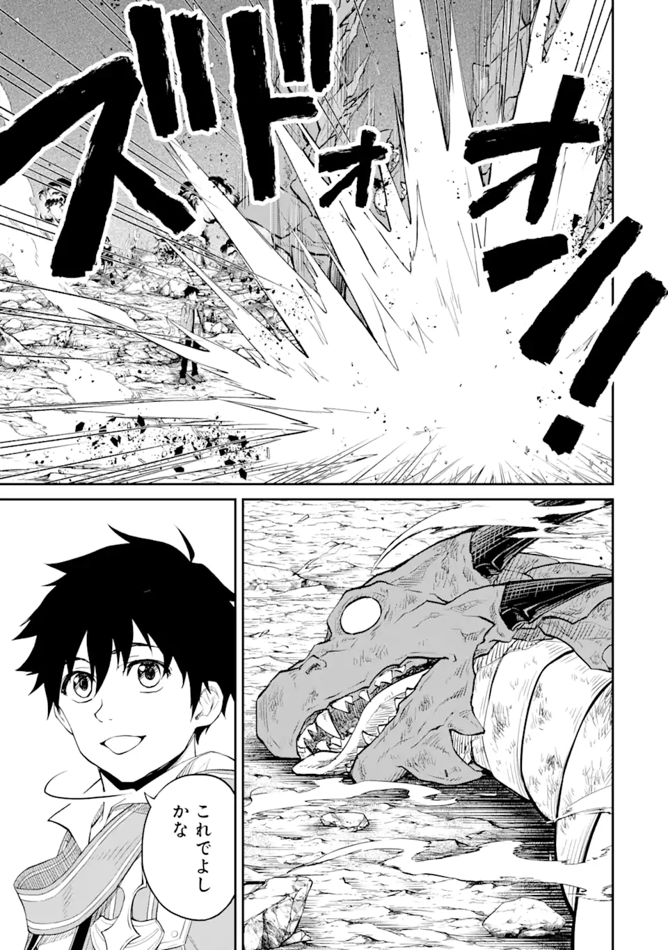 転生したら最強種たちが住まう島でした。この島でスローライフを楽しみます 第21.3話 - 1
