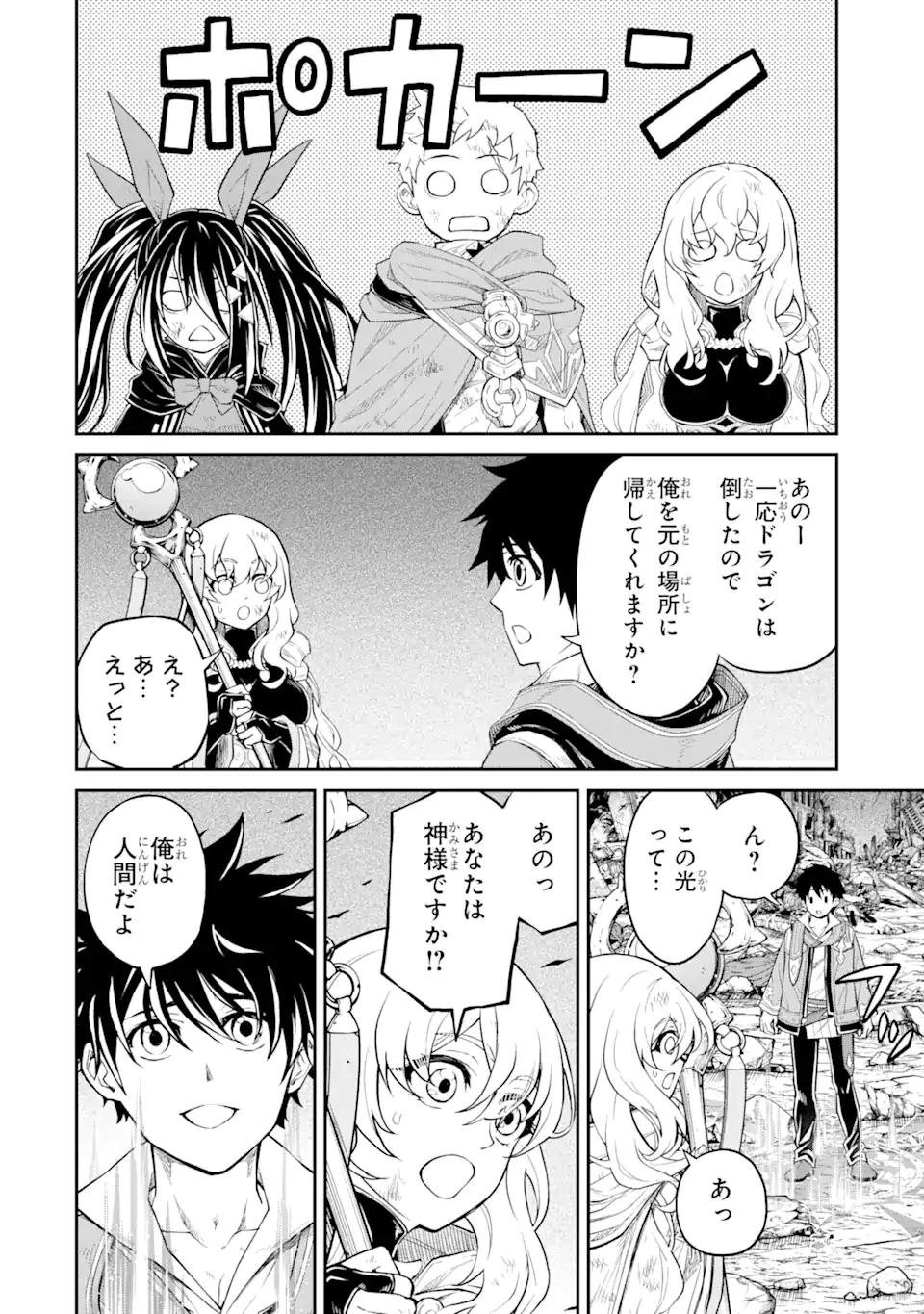 転生したら最強種たちが住まう島でした。この島でスローライフを楽しみます 第21.3話 - 2