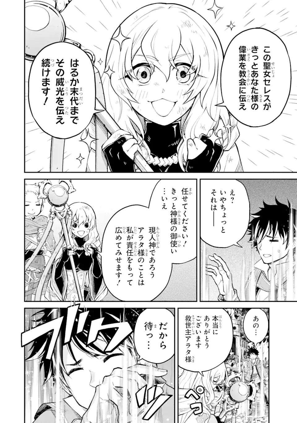 転生したら最強種たちが住まう島でした。この島でスローライフを楽しみます 第21.3話 - 4