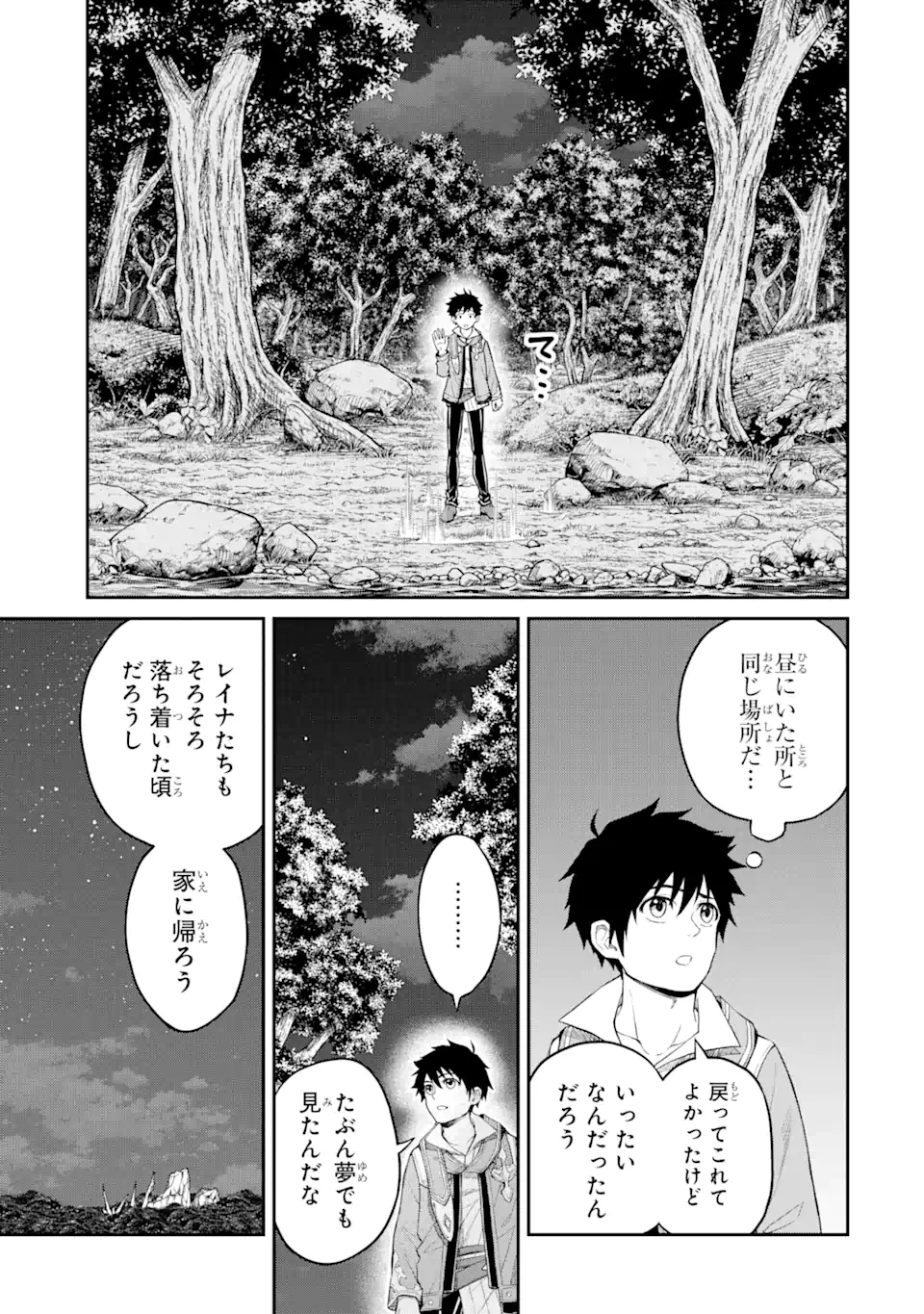 転生したら最強種たちが住まう島でした。この島でスローライフを楽しみます 第21.3話 - 5