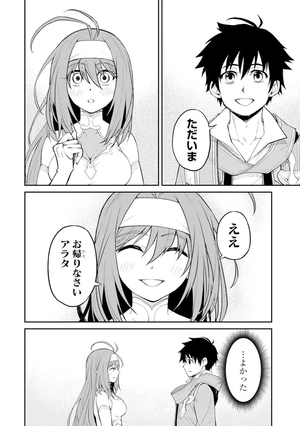 転生したら最強種たちが住まう島でした。この島でスローライフを楽しみます 第21.3話 - 8