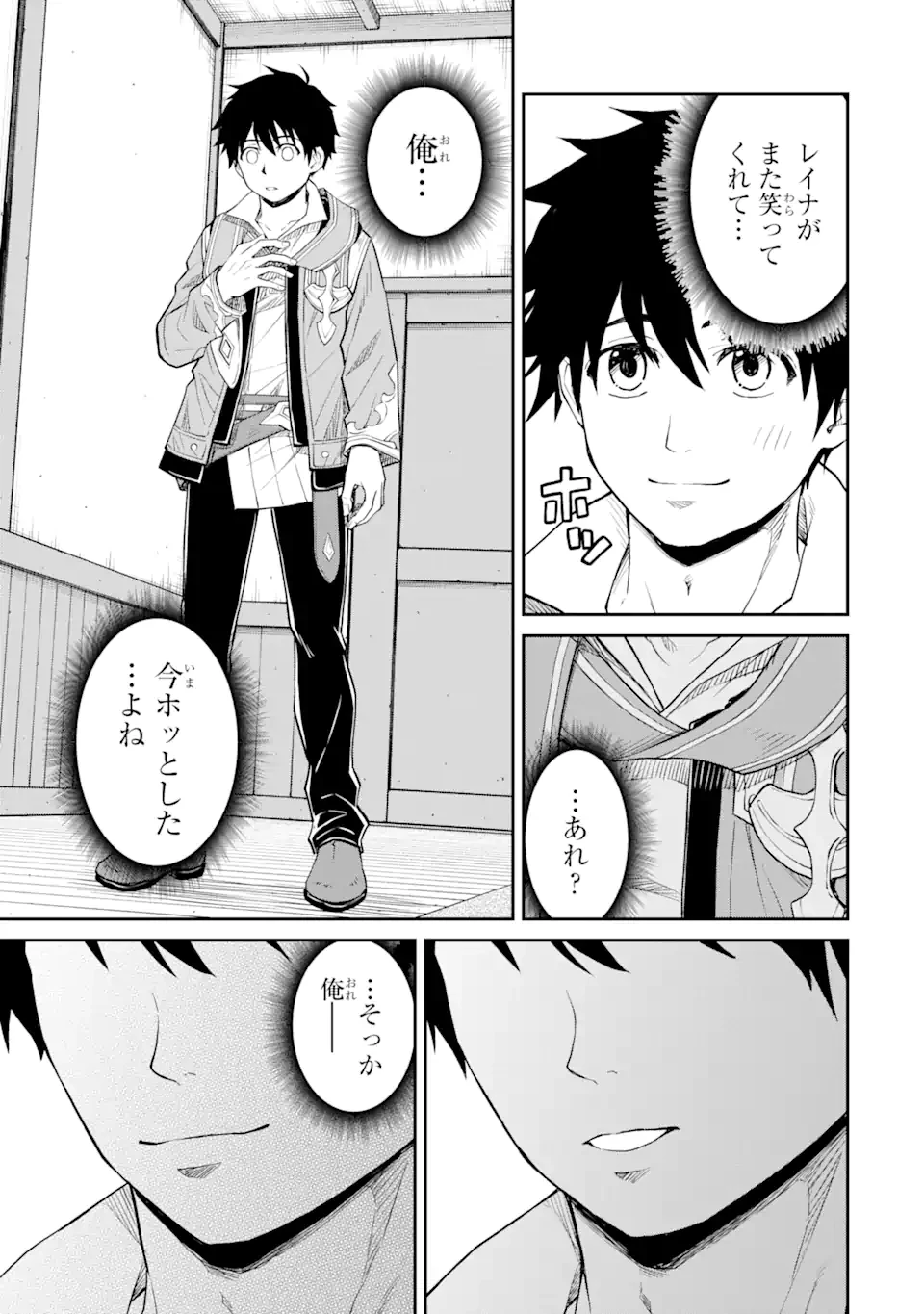 転生したら最強種たちが住まう島でした。この島でスローライフを楽しみます 第21.3話 - 9